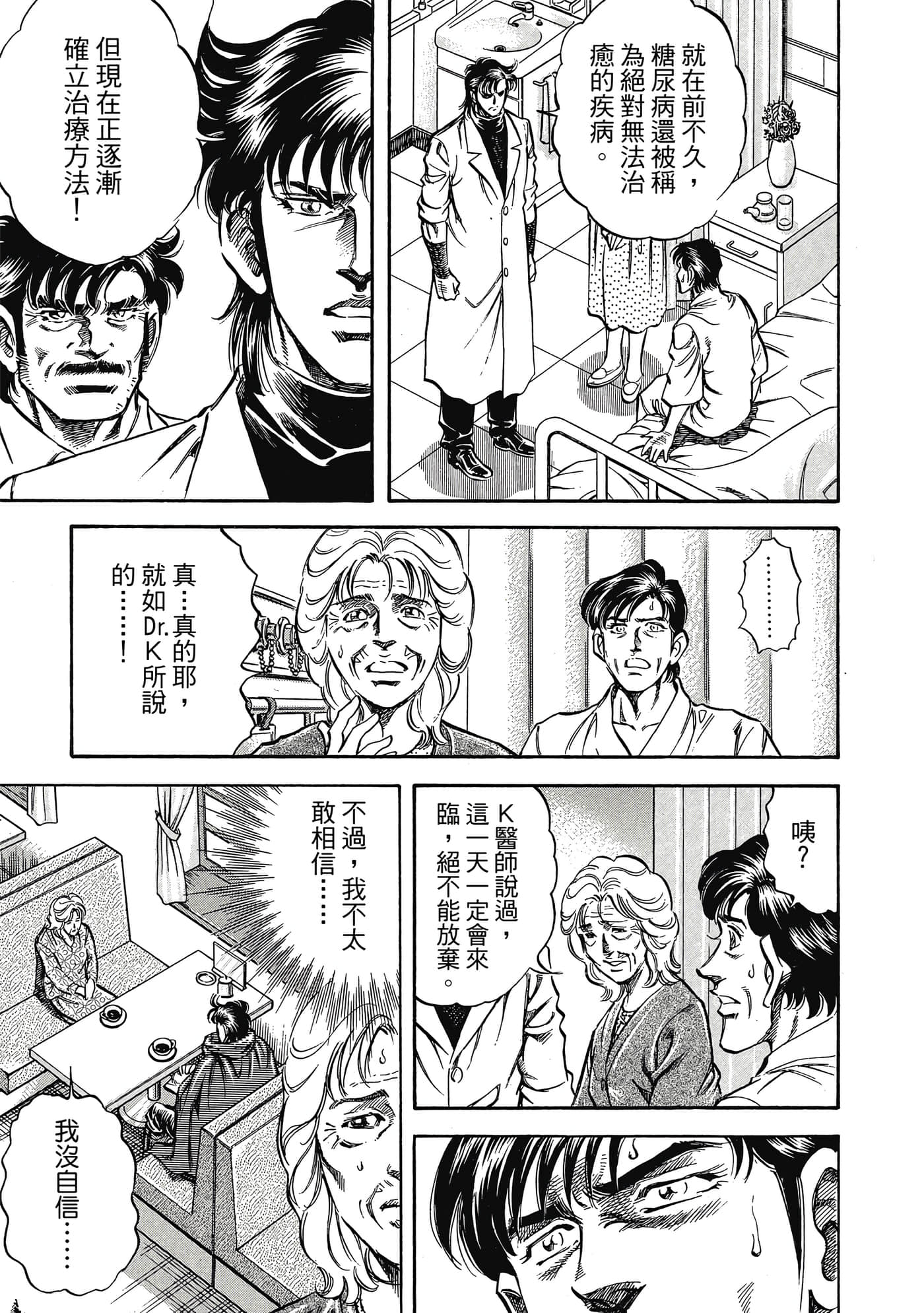 无敌怪医K2【1-478话 389-478是生肉】【K2／無敵怪醫K2】-5