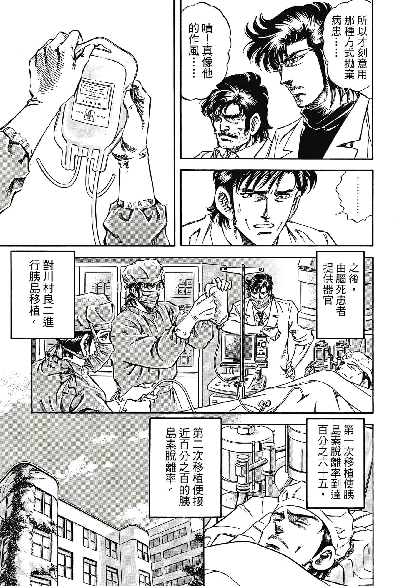 无敌怪医K2【1-478话 389-478是生肉】【K2／無敵怪醫K2】-5