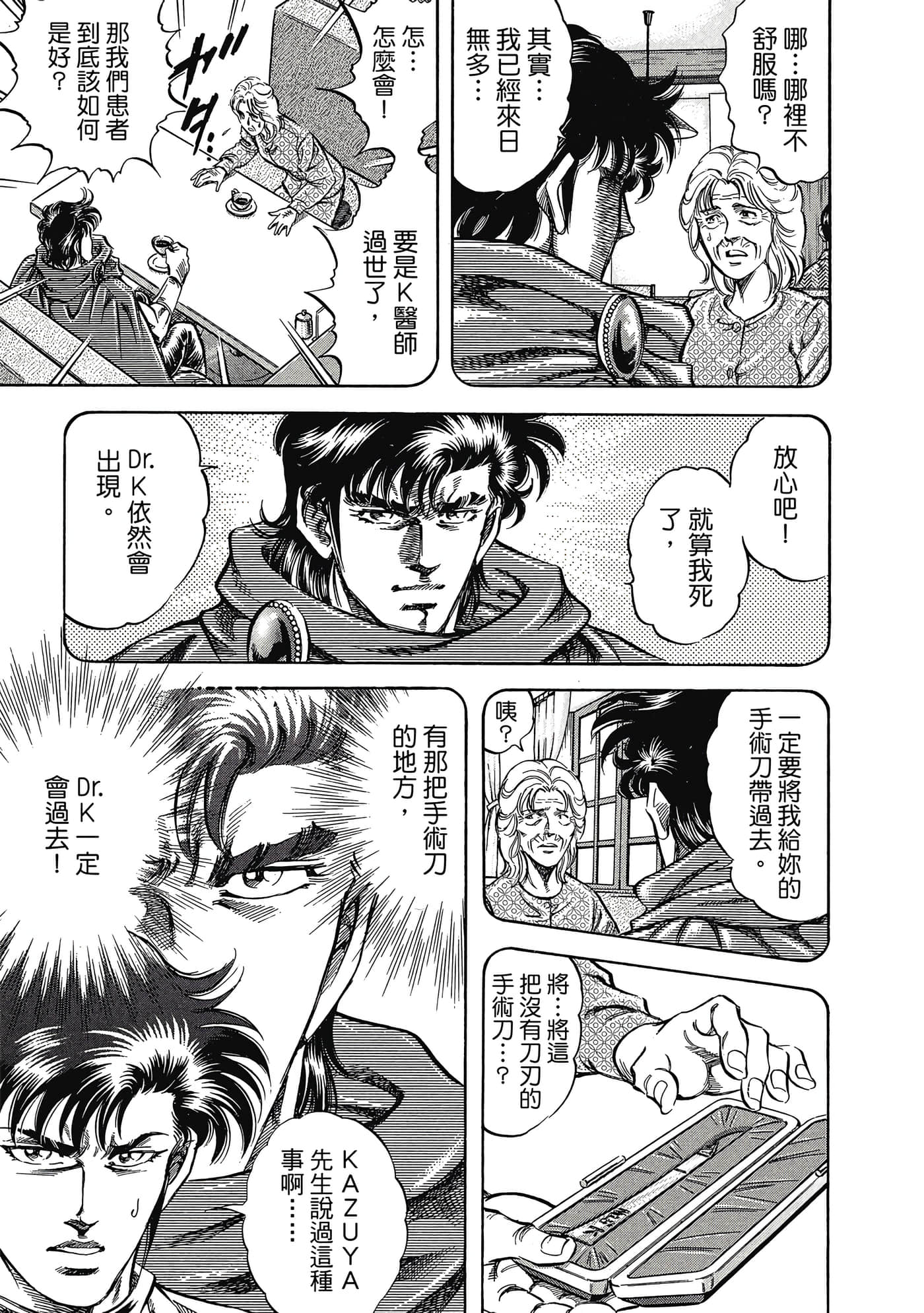 无敌怪医K2【1-478话 389-478是生肉】【K2／無敵怪醫K2】-5
