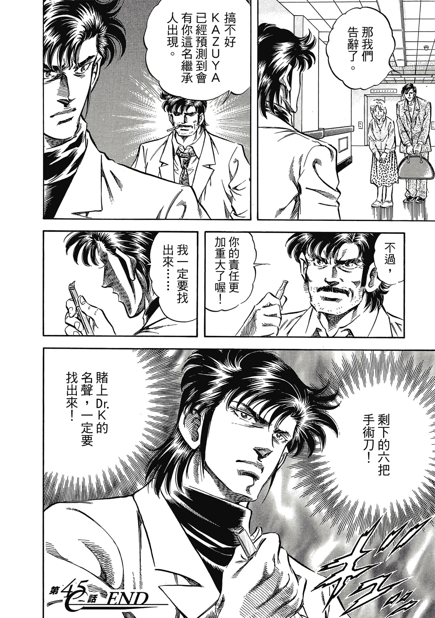 无敌怪医K2【1-478话 389-478是生肉】【K2／無敵怪醫K2】-5
