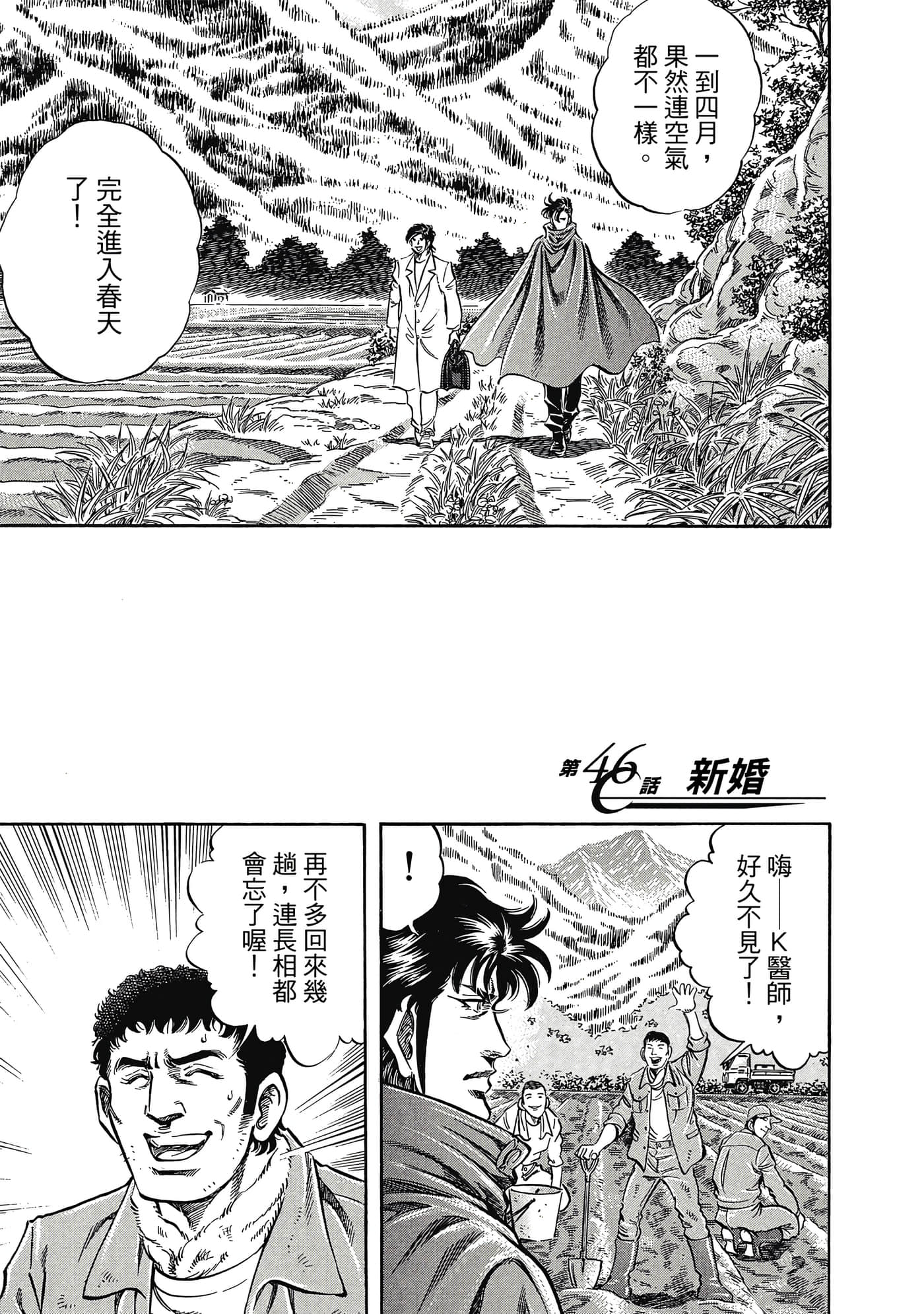 无敌怪医K2【1-478话 389-478是生肉】【K2／無敵怪醫K2】-5
