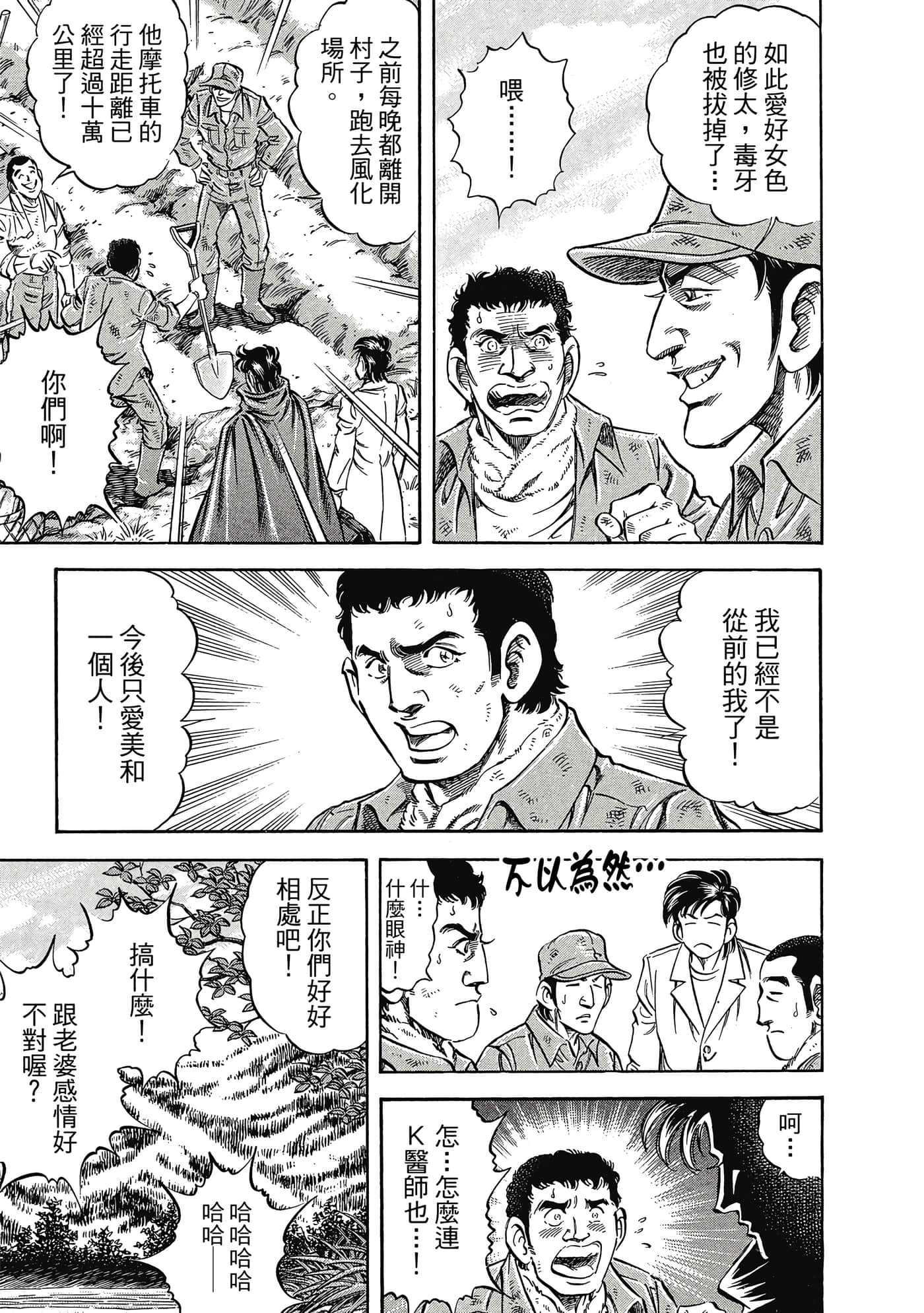 无敌怪医K2【1-478话 389-478是生肉】【K2／無敵怪醫K2】-5