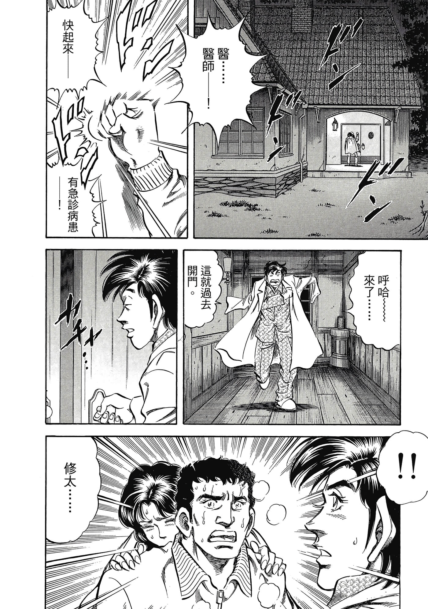 无敌怪医K2【1-478话 389-478是生肉】【K2／無敵怪醫K2】-5