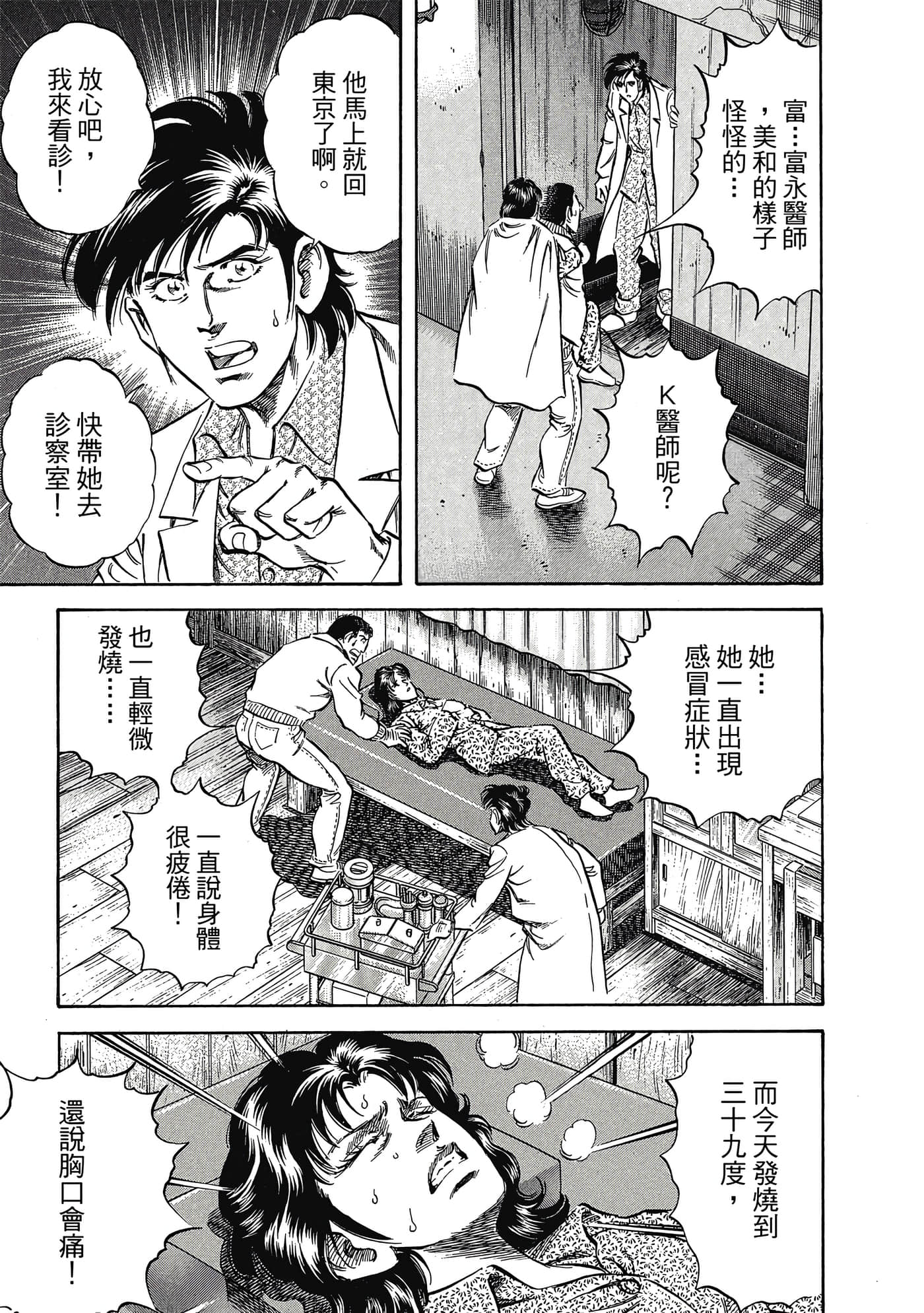 无敌怪医K2【1-478话 389-478是生肉】【K2／無敵怪醫K2】-5