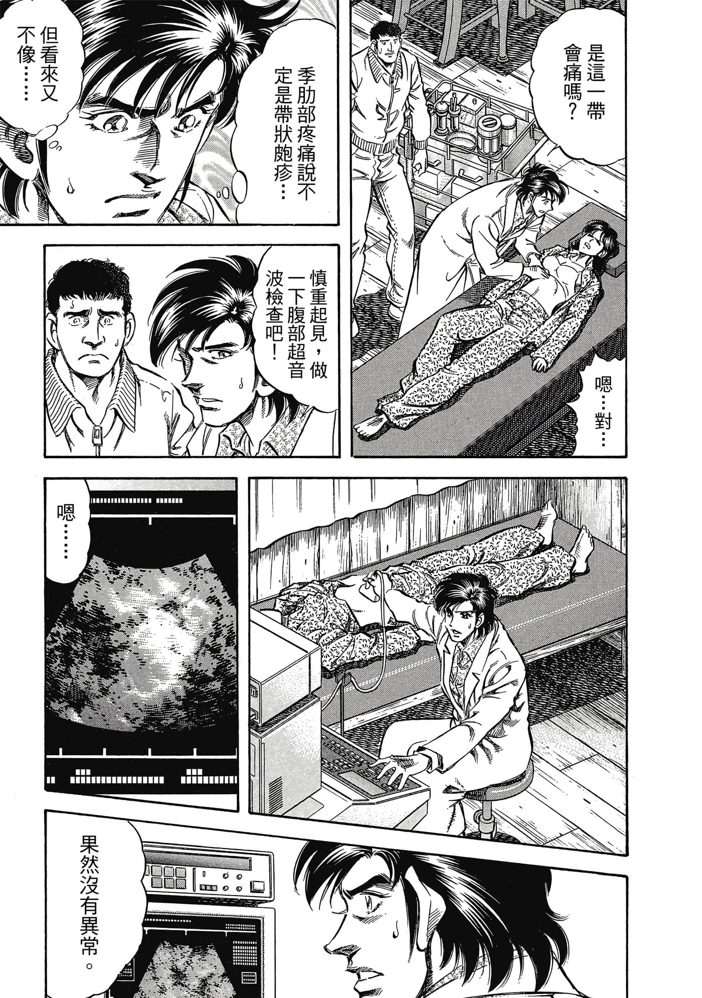 无敌怪医K2【1-478话 389-478是生肉】【K2／無敵怪醫K2】-5