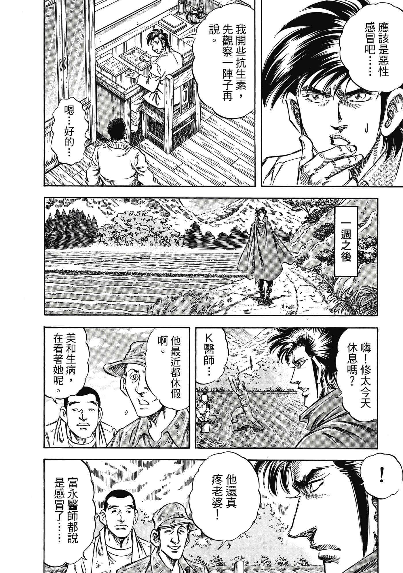 无敌怪医K2【1-478话 389-478是生肉】【K2／無敵怪醫K2】-5