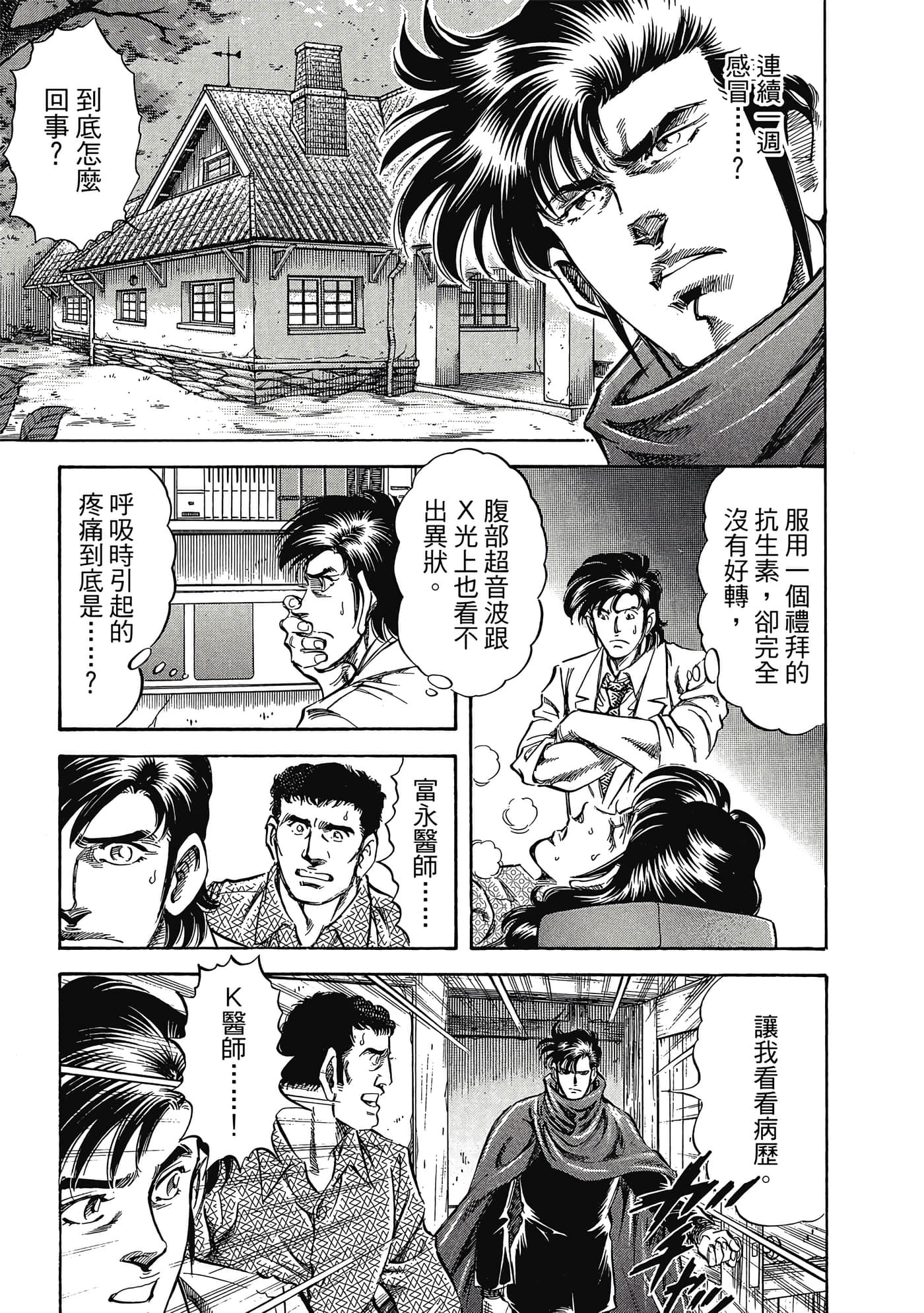 无敌怪医K2【1-478话 389-478是生肉】【K2／無敵怪醫K2】-5