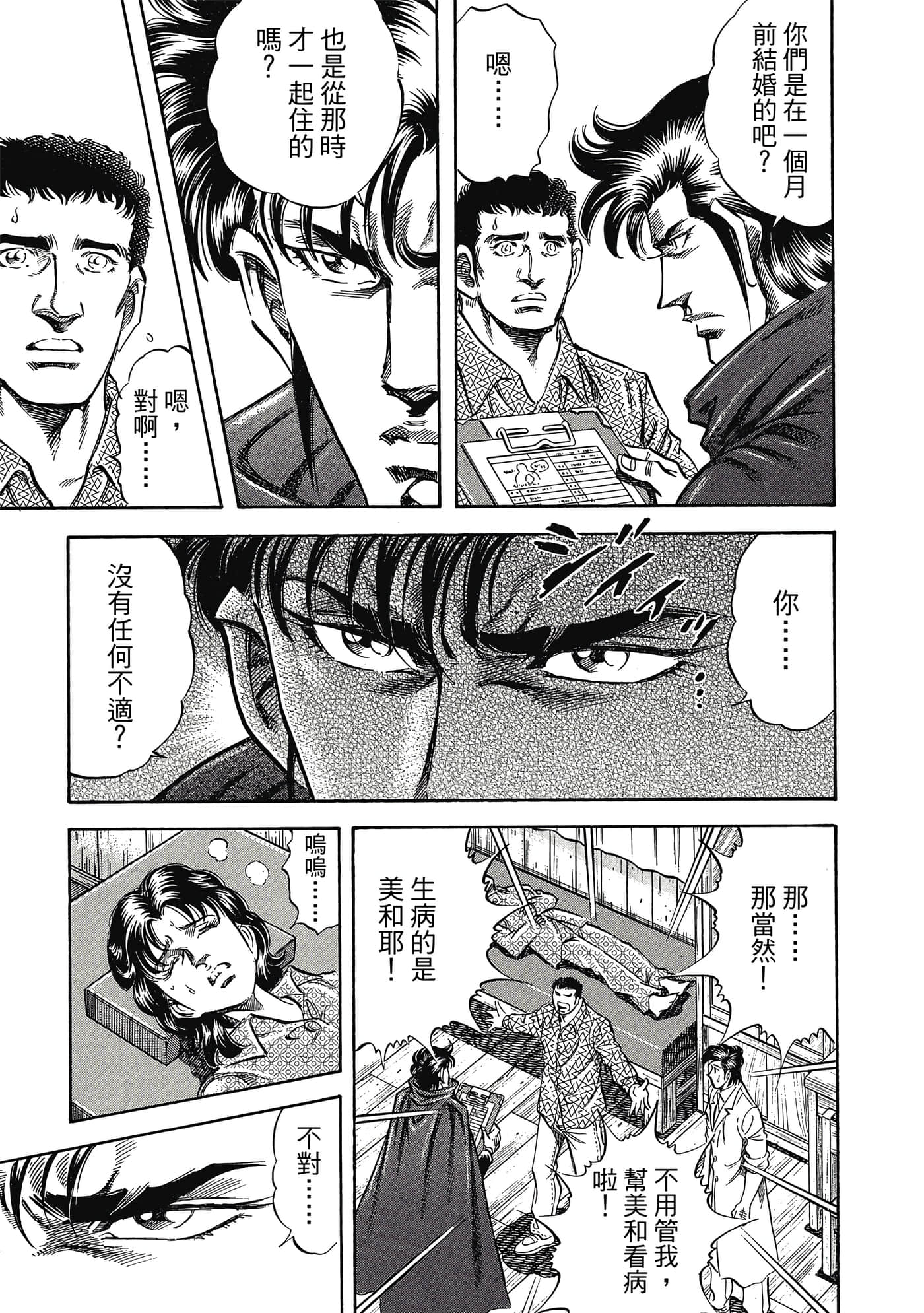 无敌怪医K2【1-478话 389-478是生肉】【K2／無敵怪醫K2】-5