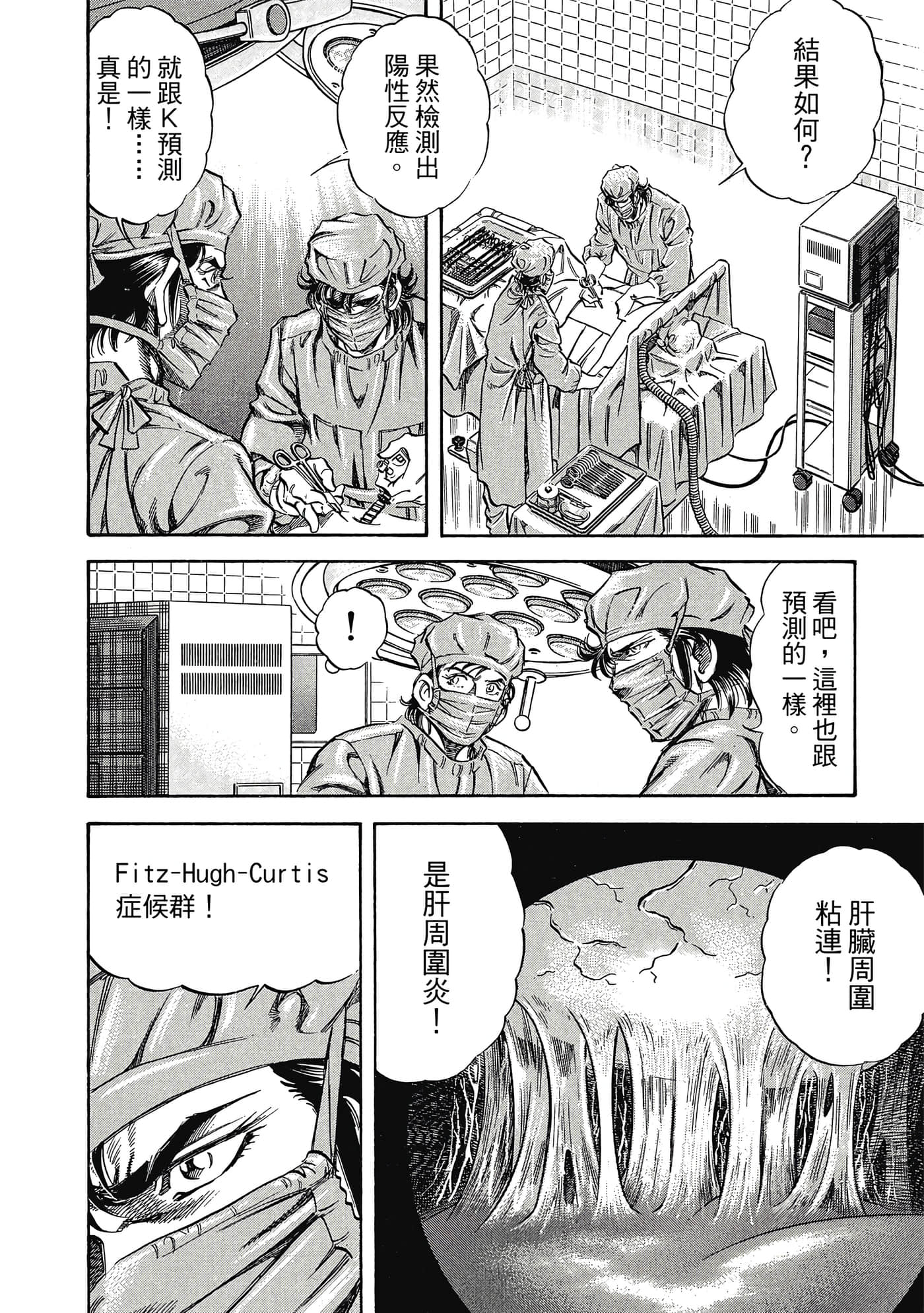 无敌怪医K2【1-478话 389-478是生肉】【K2／無敵怪醫K2】-5