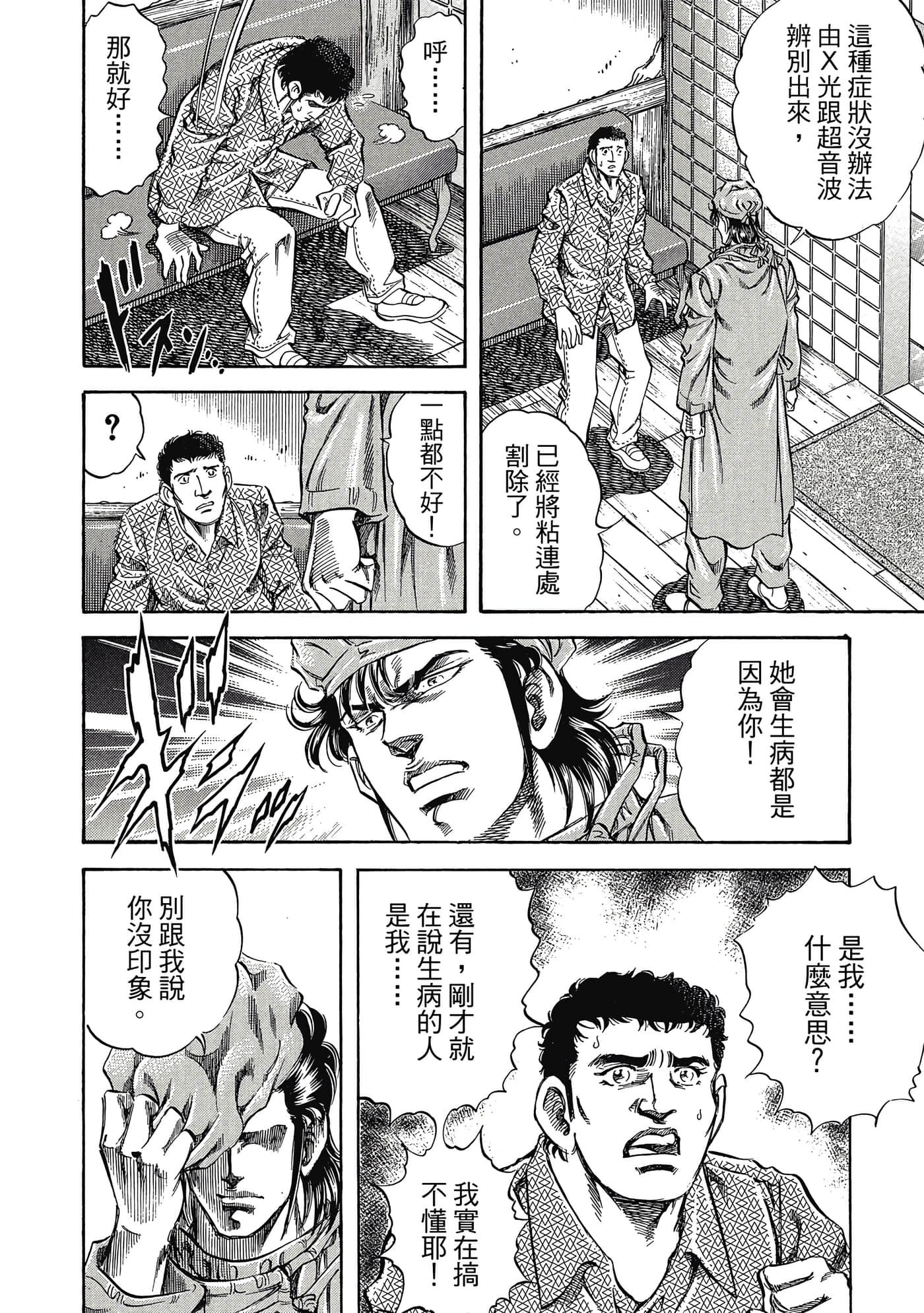 无敌怪医K2【1-478话 389-478是生肉】【K2／無敵怪醫K2】-5