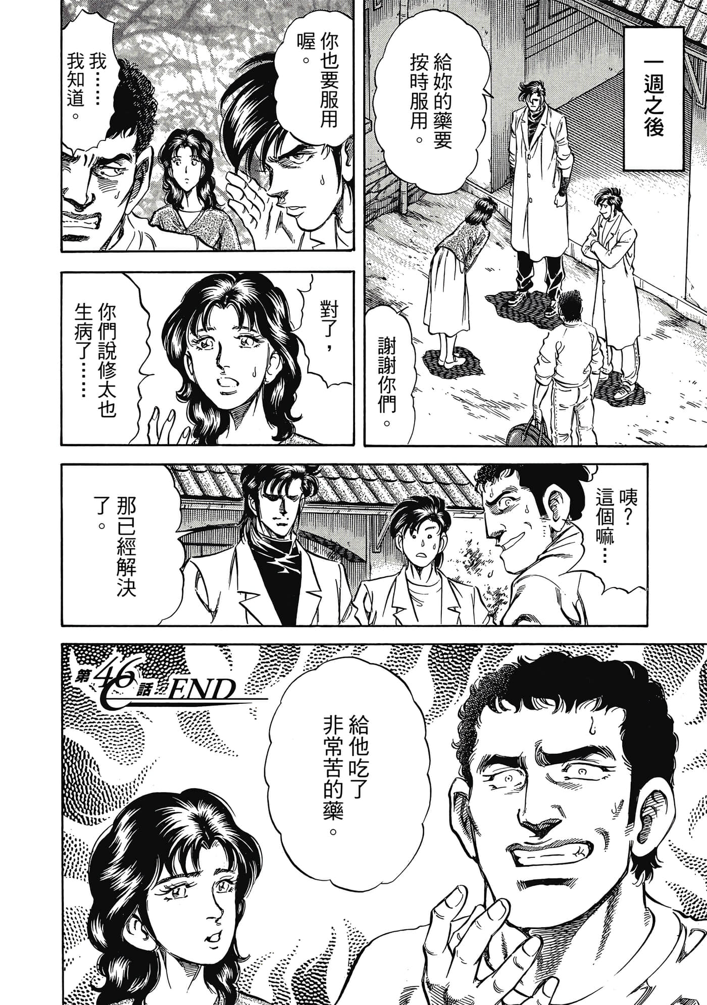 无敌怪医K2【1-478话 389-478是生肉】【K2／無敵怪醫K2】-5