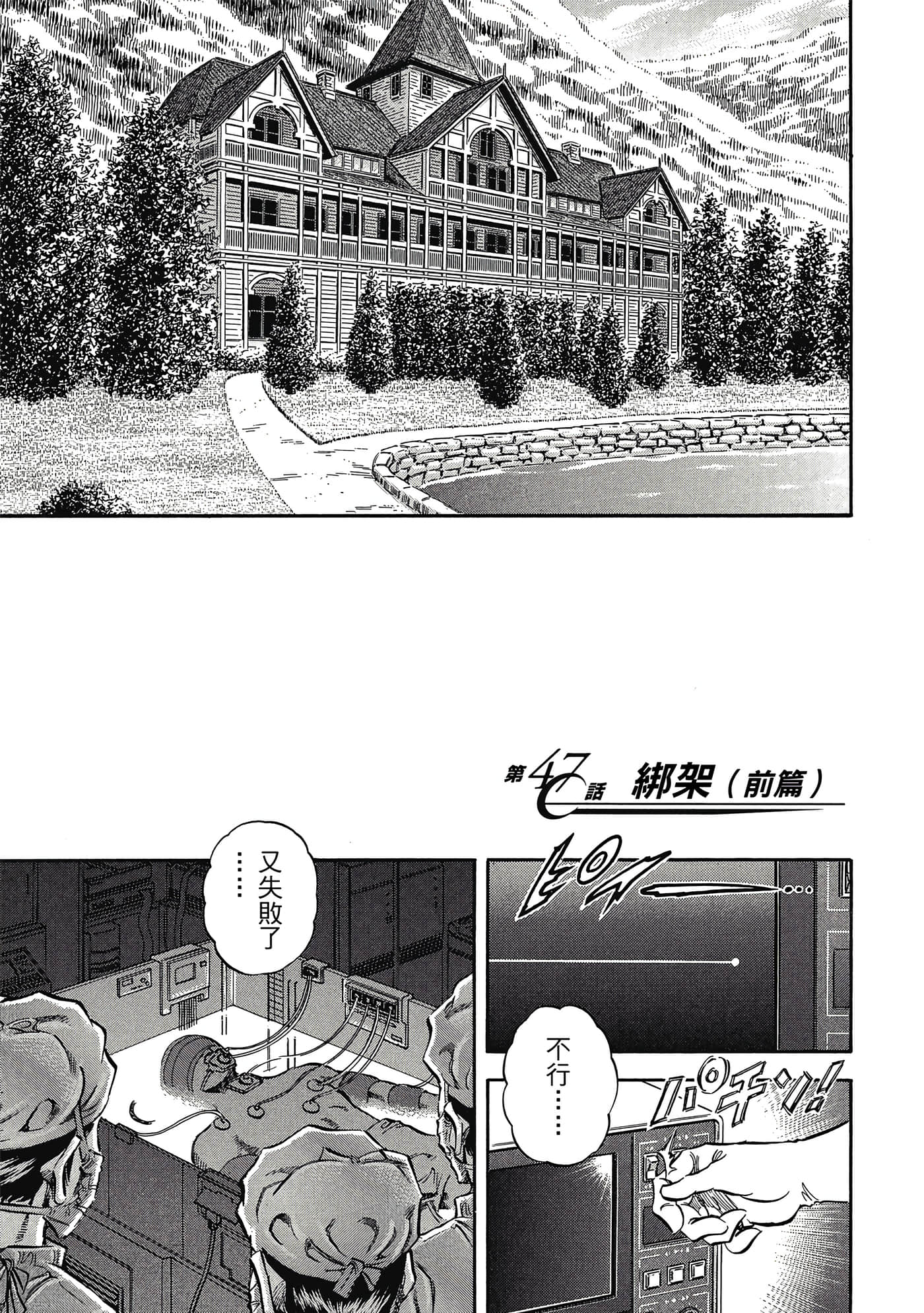 无敌怪医K2【1-478话 389-478是生肉】【K2／無敵怪醫K2】-5