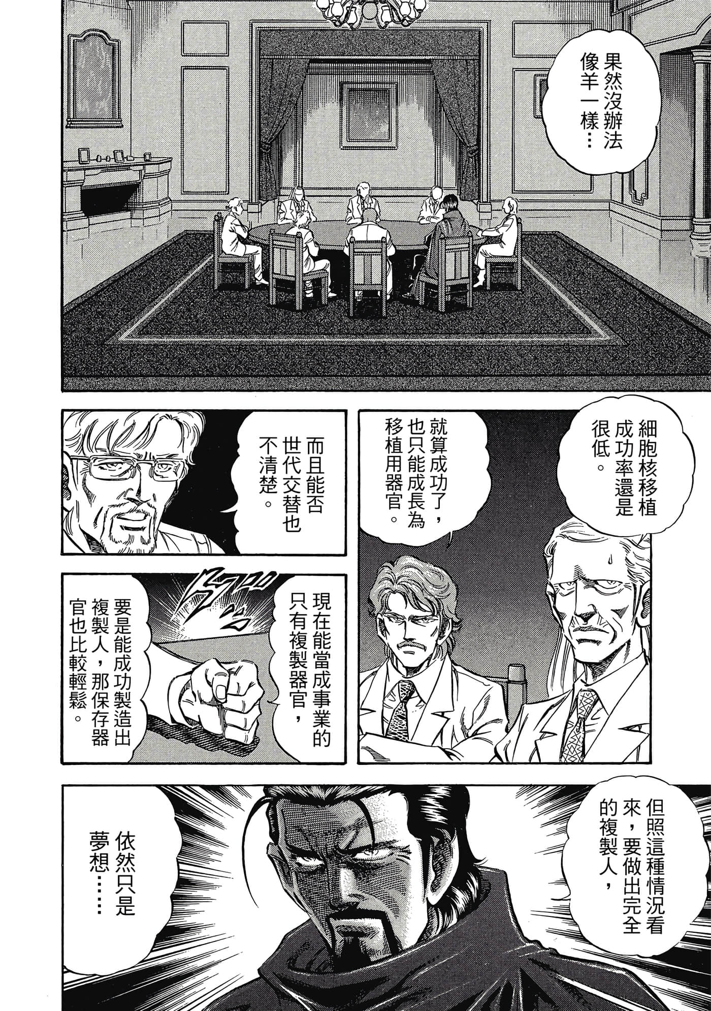 无敌怪医K2【1-478话 389-478是生肉】【K2／無敵怪醫K2】-5