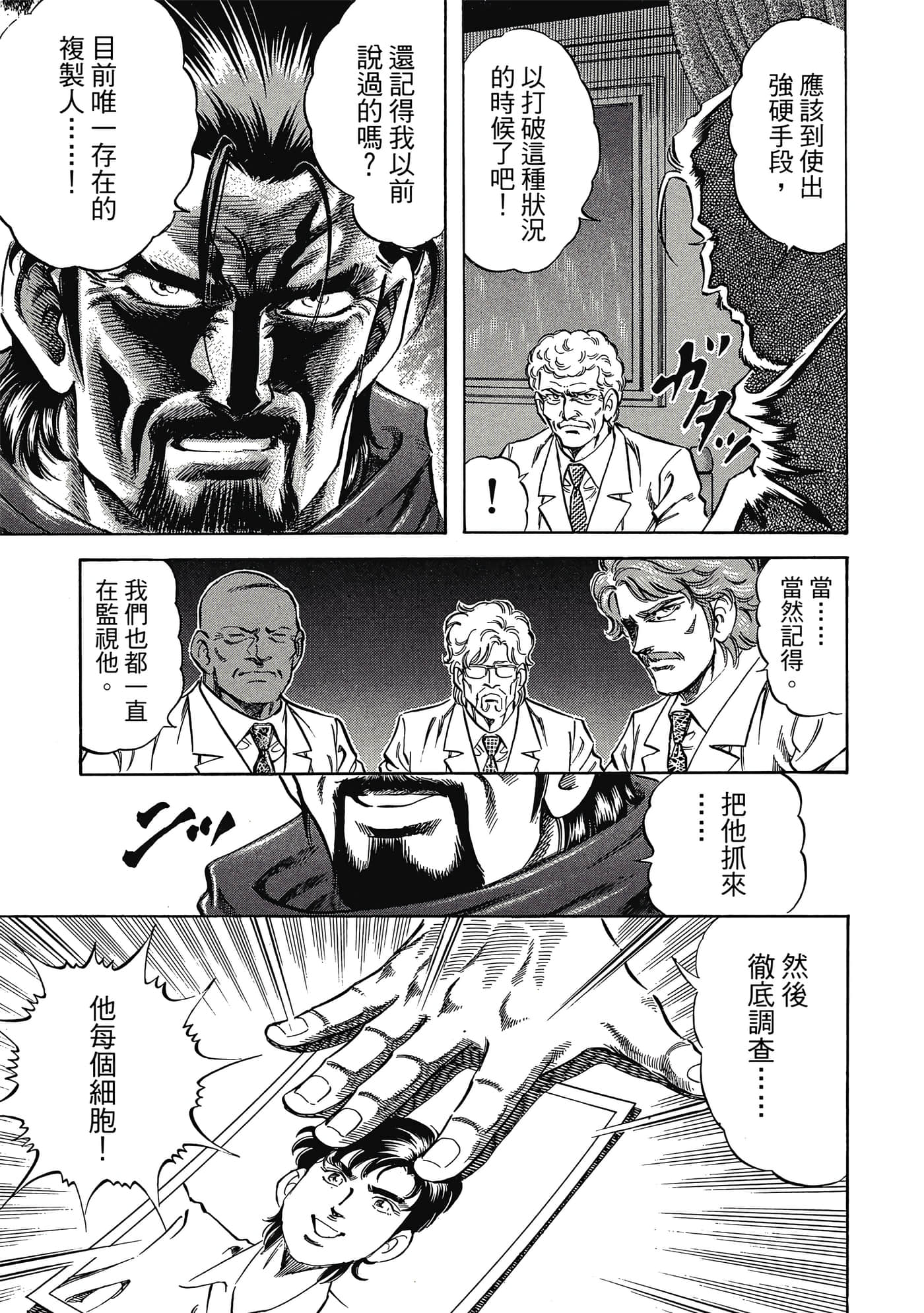 无敌怪医K2【1-478话 389-478是生肉】【K2／無敵怪醫K2】-5