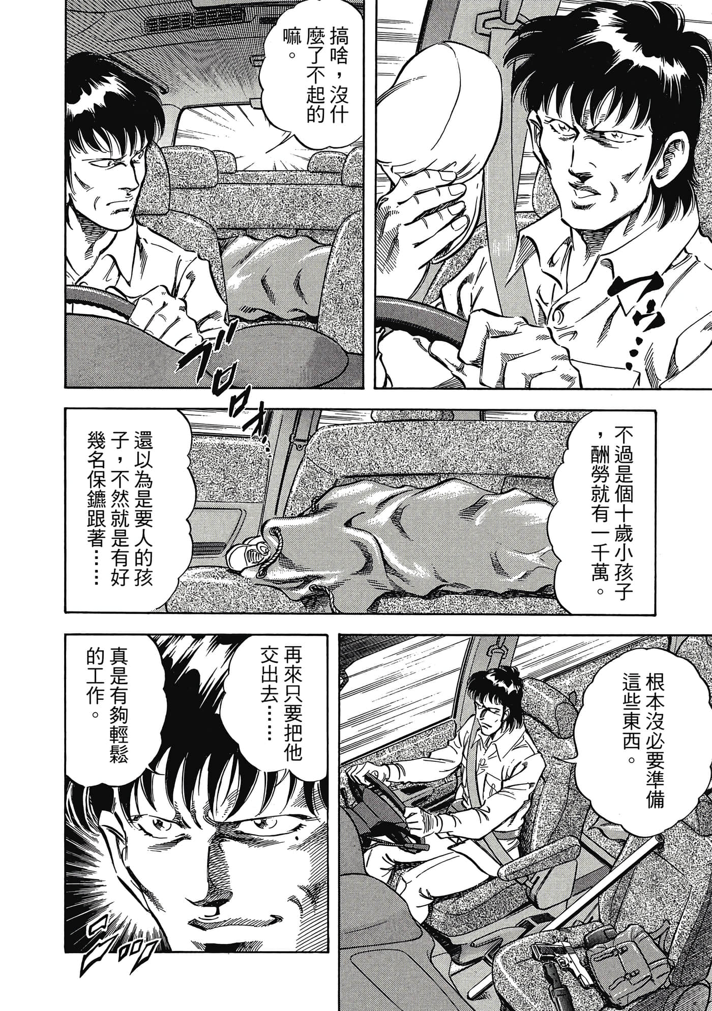 无敌怪医K2【1-478话 389-478是生肉】【K2／無敵怪醫K2】-5