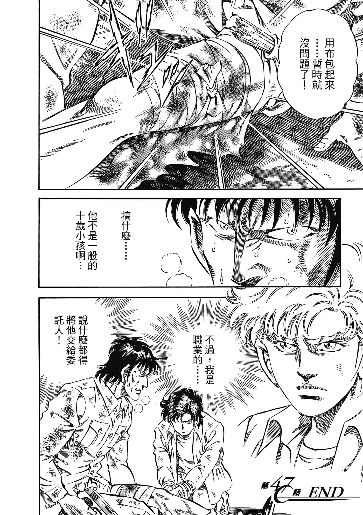 无敌怪医K2【1-478话 389-478是生肉】【K2／無敵怪醫K2】-5