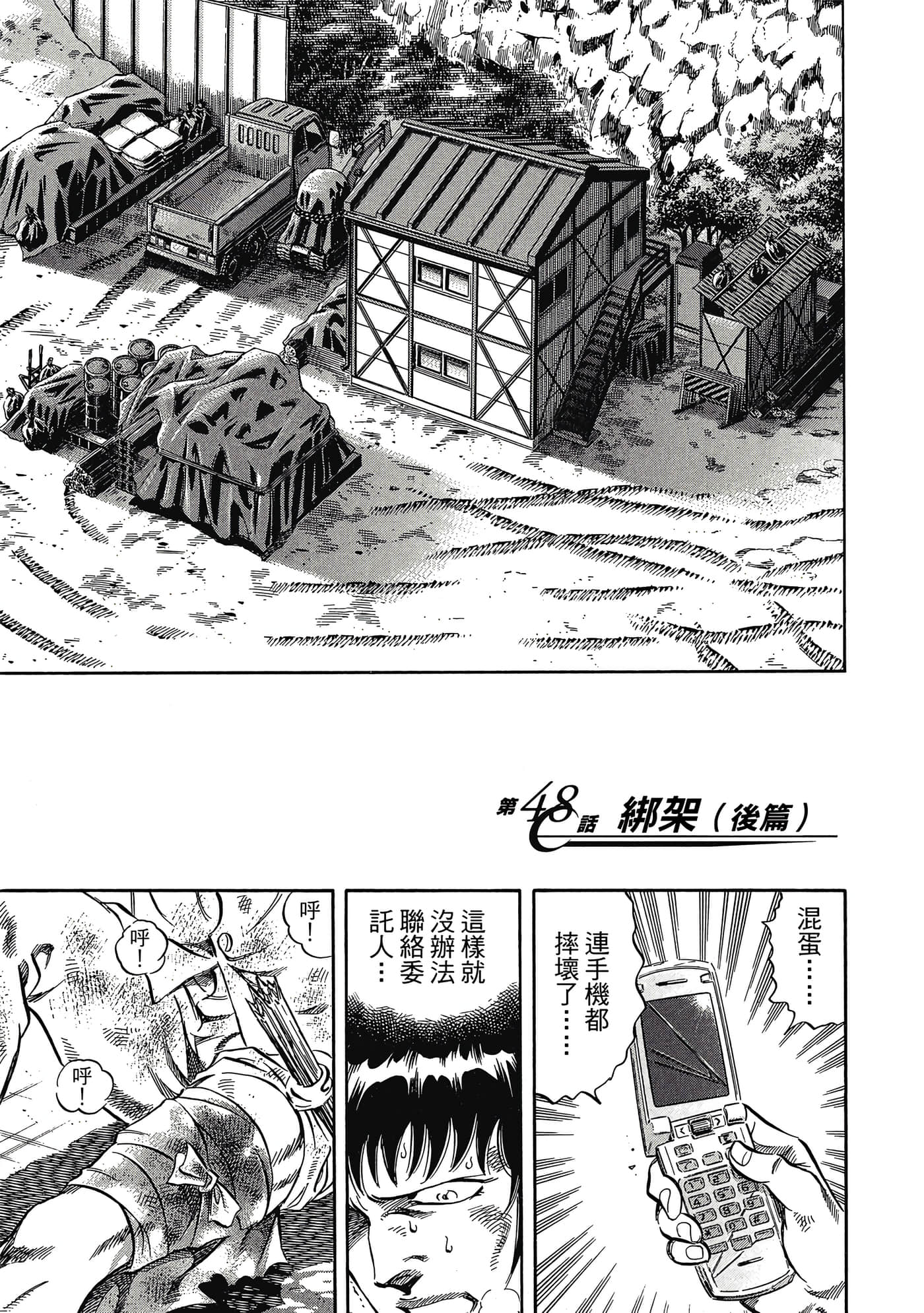 无敌怪医K2【1-478话 389-478是生肉】【K2／無敵怪醫K2】-5
