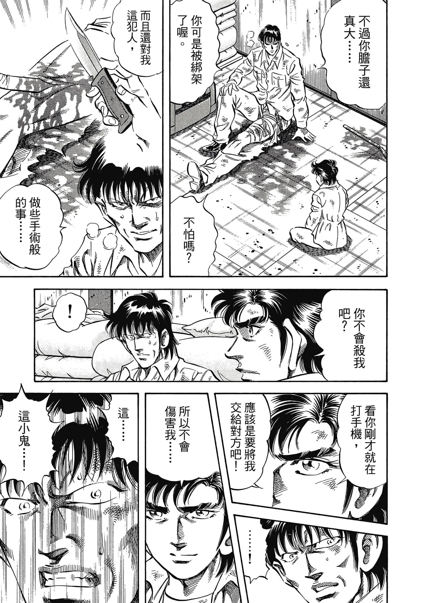 无敌怪医K2【1-478话 389-478是生肉】【K2／無敵怪醫K2】-5
