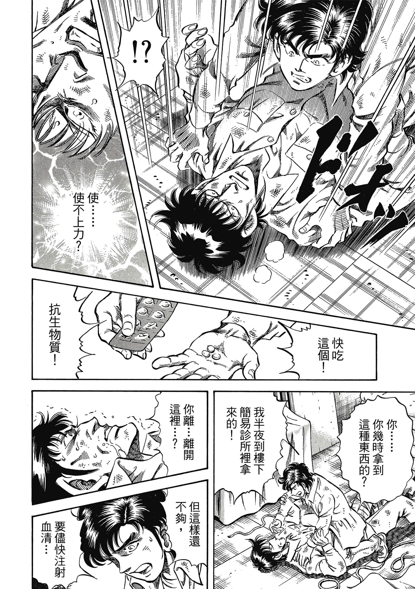 无敌怪医K2【1-478话 389-478是生肉】【K2／無敵怪醫K2】-5