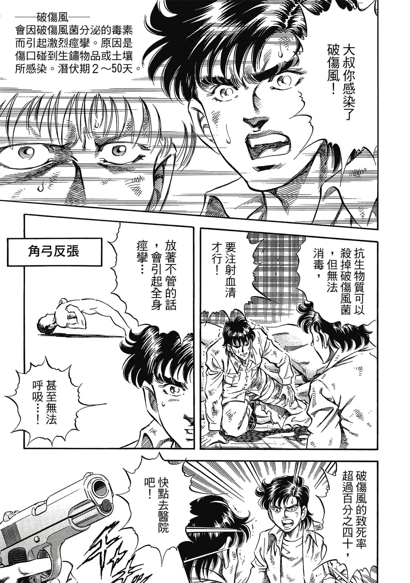 无敌怪医K2【1-478话 389-478是生肉】【K2／無敵怪醫K2】-5