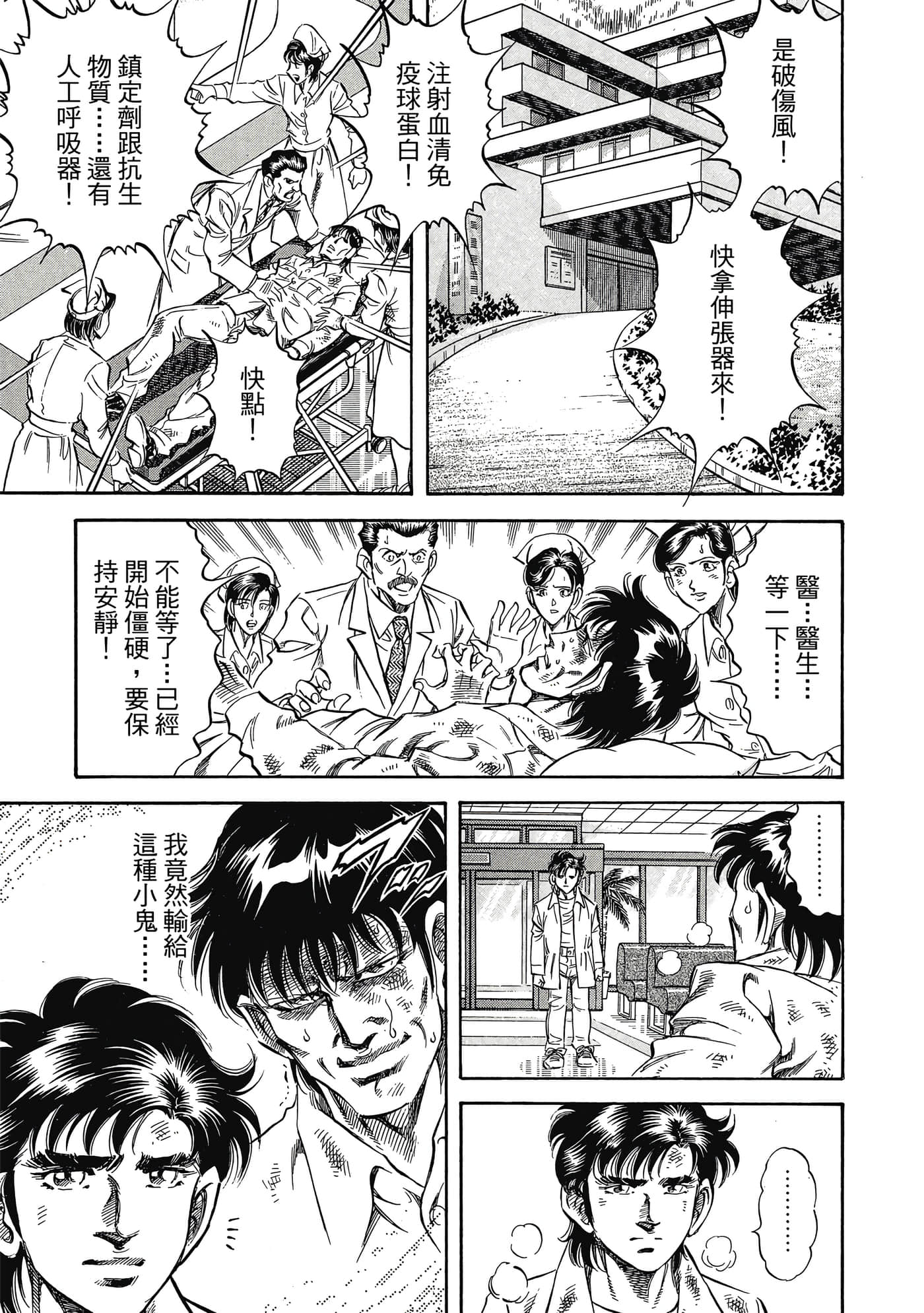 无敌怪医K2【1-478话 389-478是生肉】【K2／無敵怪醫K2】-5