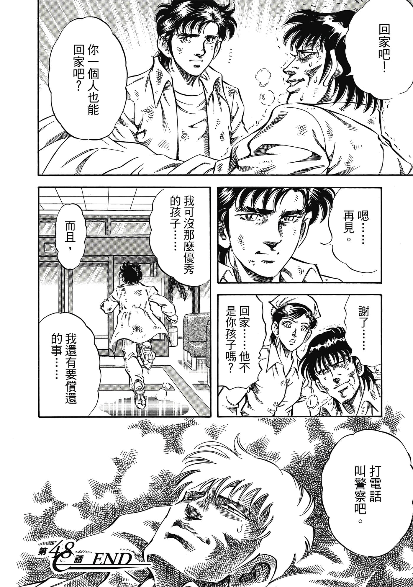 无敌怪医K2【1-478话 389-478是生肉】【K2／無敵怪醫K2】-5