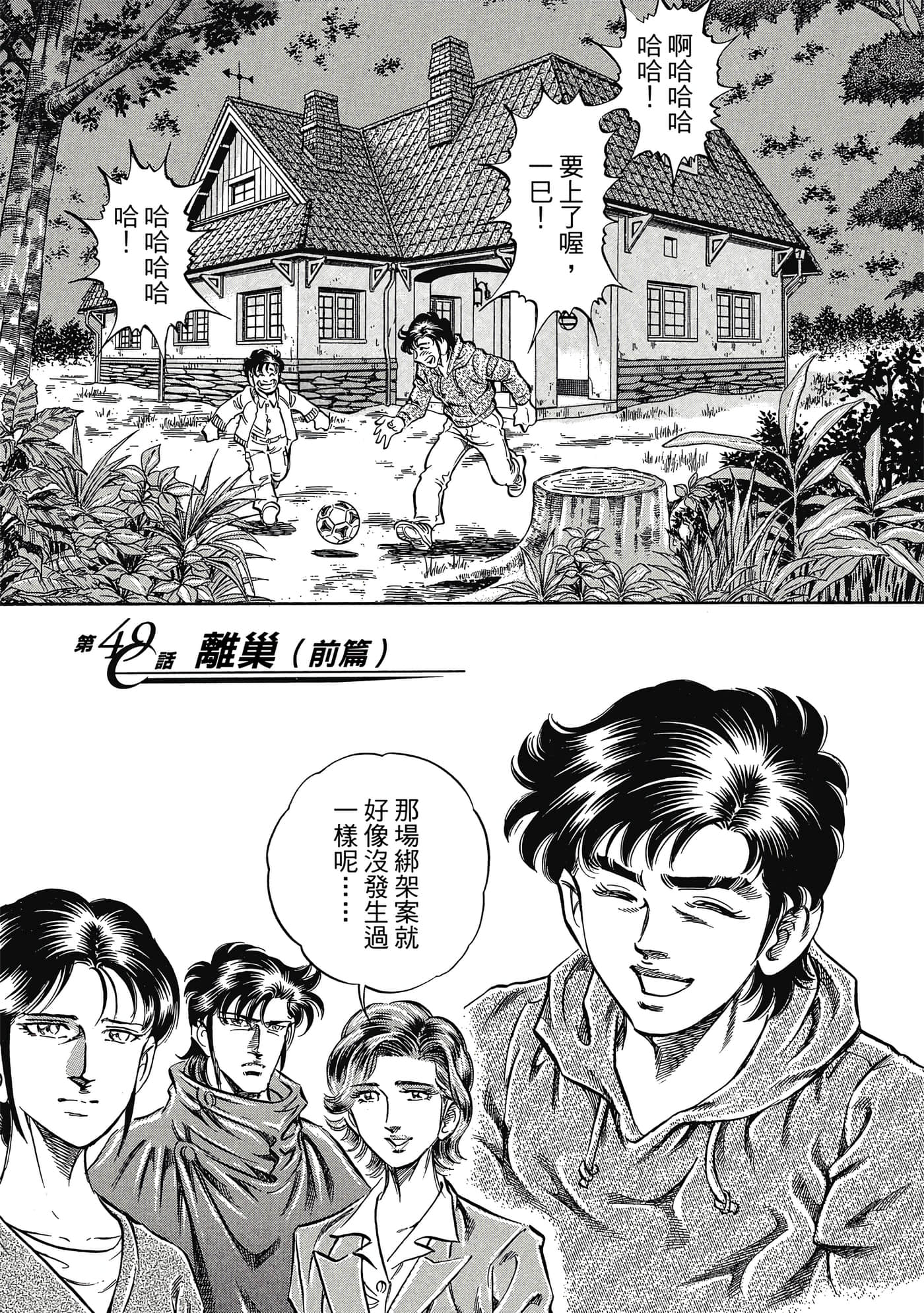 无敌怪医K2【1-478话 389-478是生肉】【K2／無敵怪醫K2】-5
