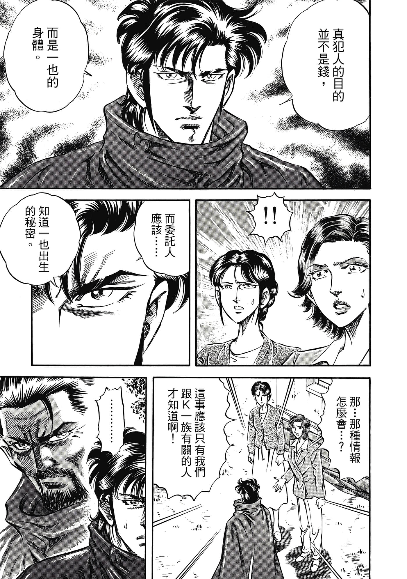 无敌怪医K2【1-478话 389-478是生肉】【K2／無敵怪醫K2】-5