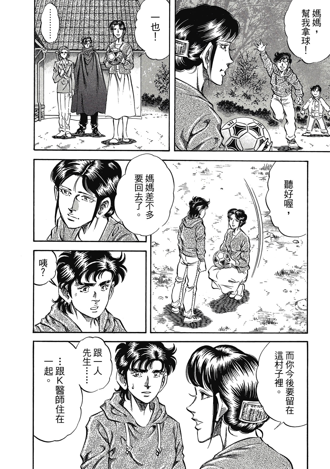 无敌怪医K2【1-478话 389-478是生肉】【K2／無敵怪醫K2】-5