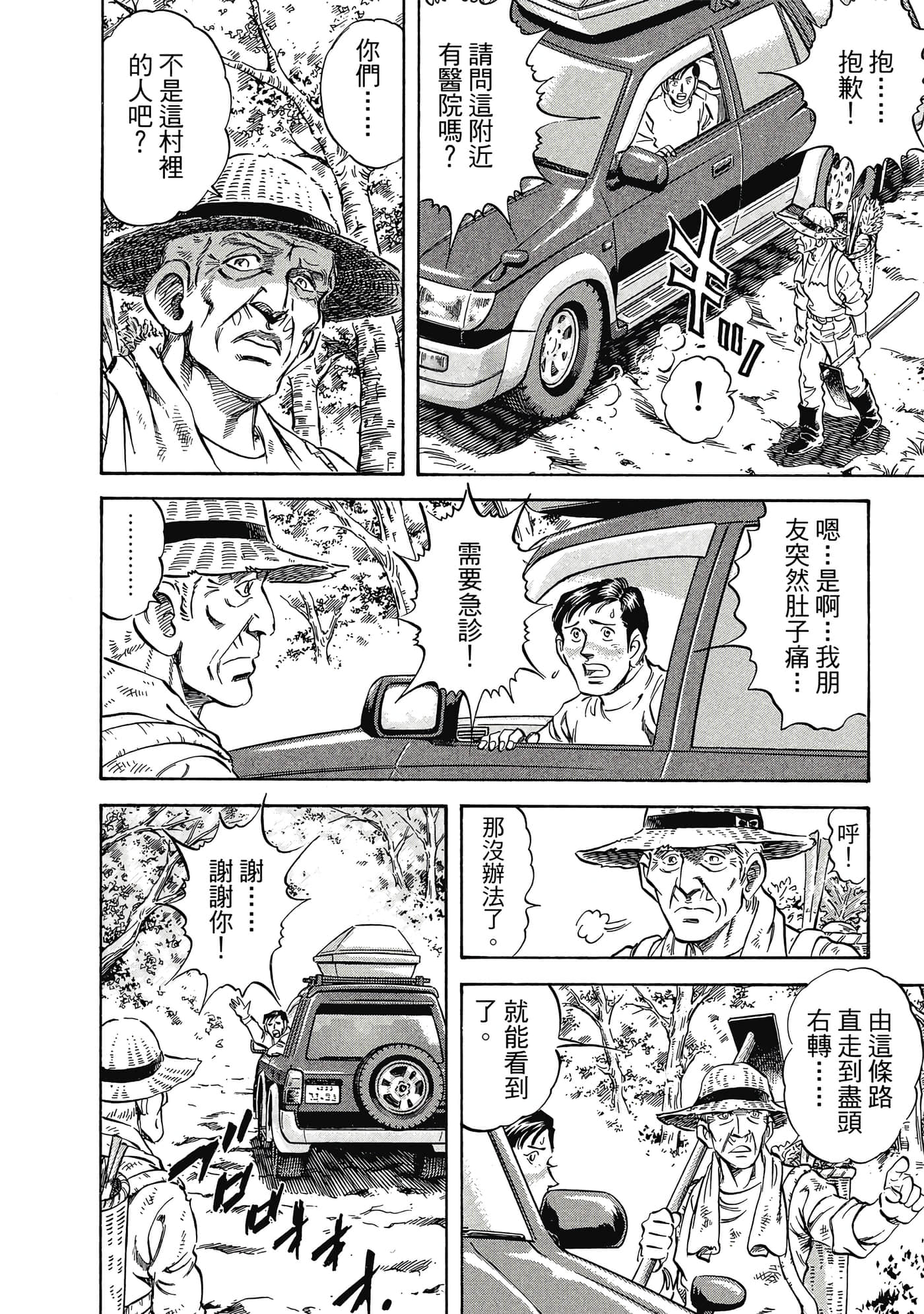 无敌怪医K2【1-478话 389-478是生肉】【K2／無敵怪醫K2】-5