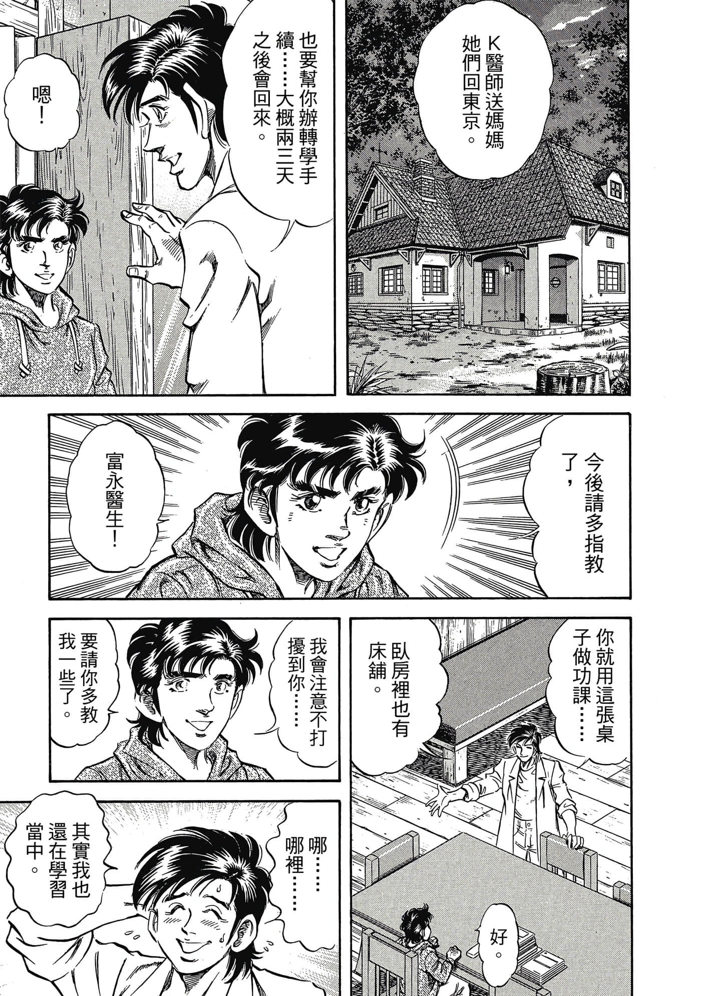 无敌怪医K2【1-478话 389-478是生肉】【K2／無敵怪醫K2】-5