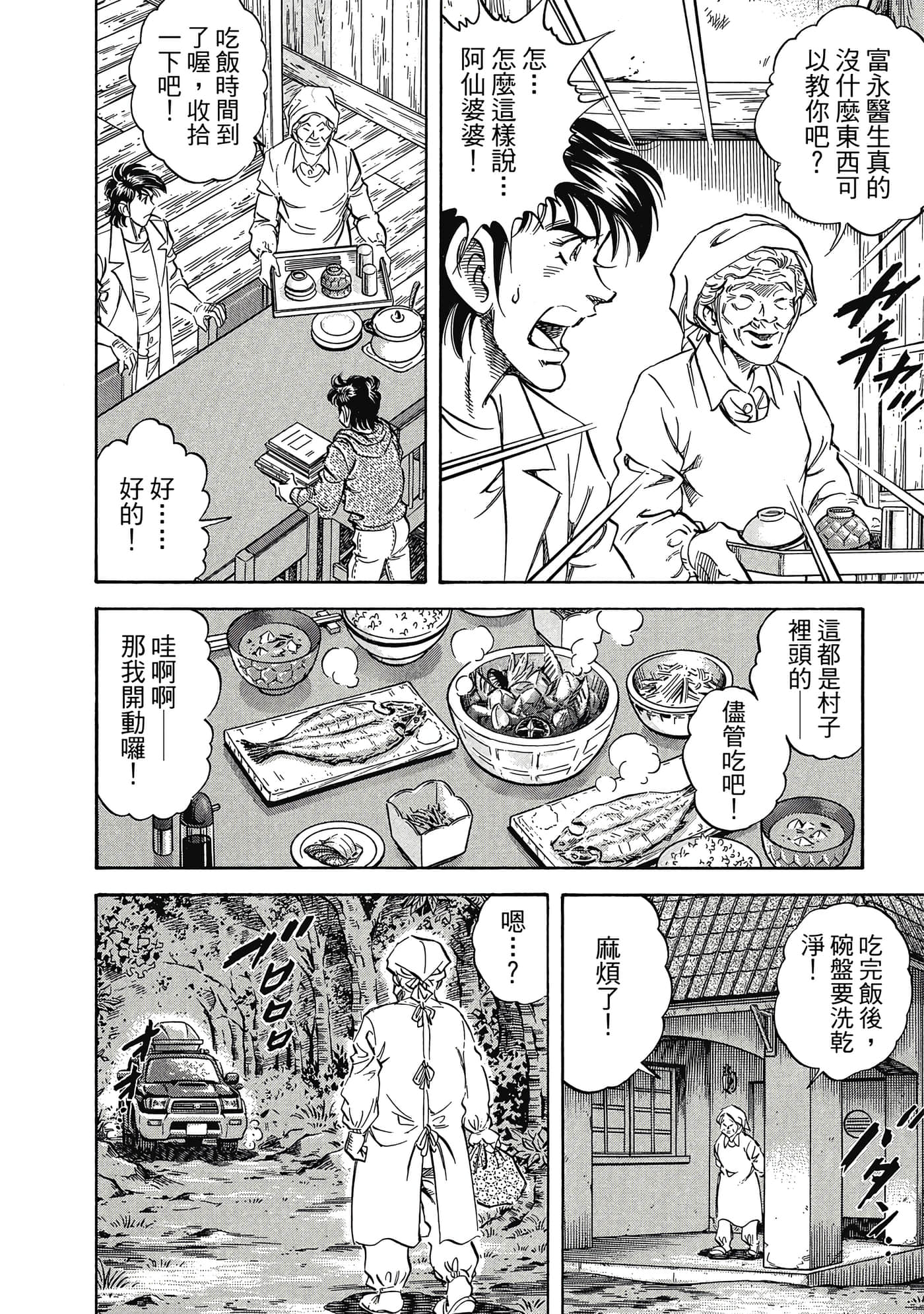 无敌怪医K2【1-478话 389-478是生肉】【K2／無敵怪醫K2】-5