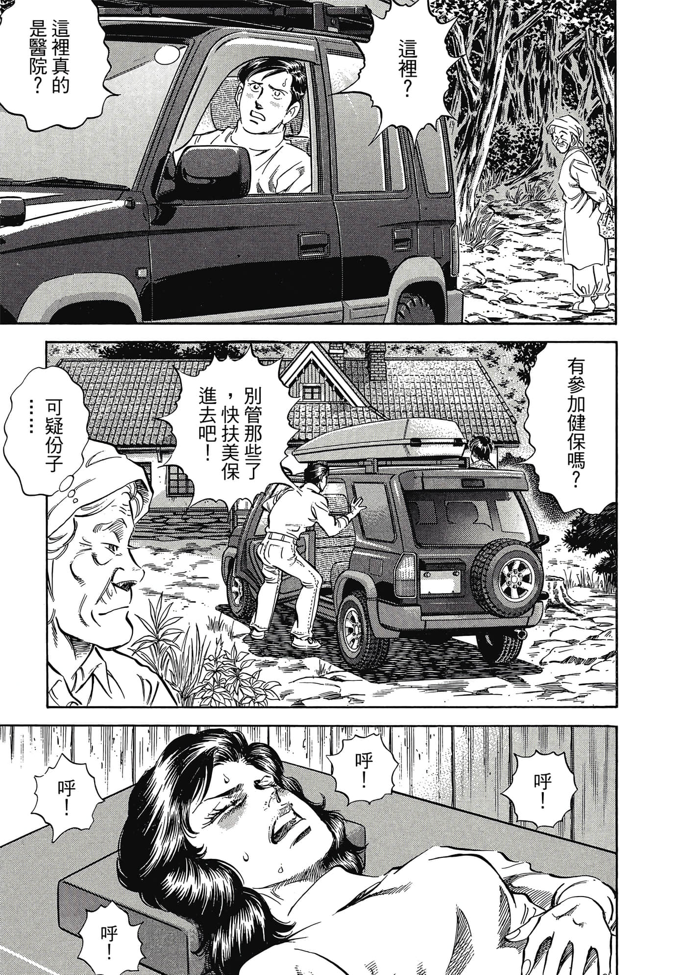 无敌怪医K2【1-478话 389-478是生肉】【K2／無敵怪醫K2】-5