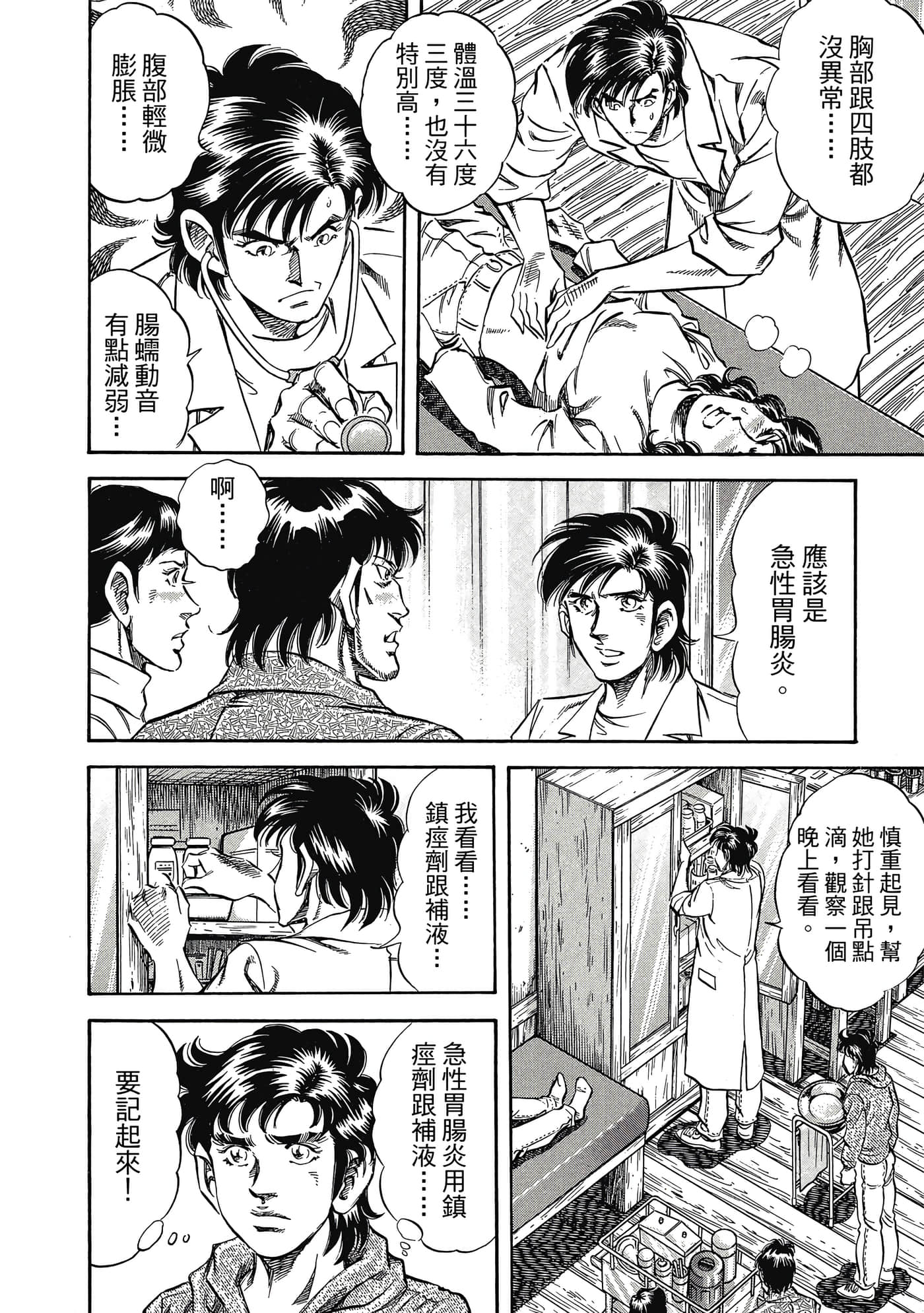 无敌怪医K2【1-478话 389-478是生肉】【K2／無敵怪醫K2】-5