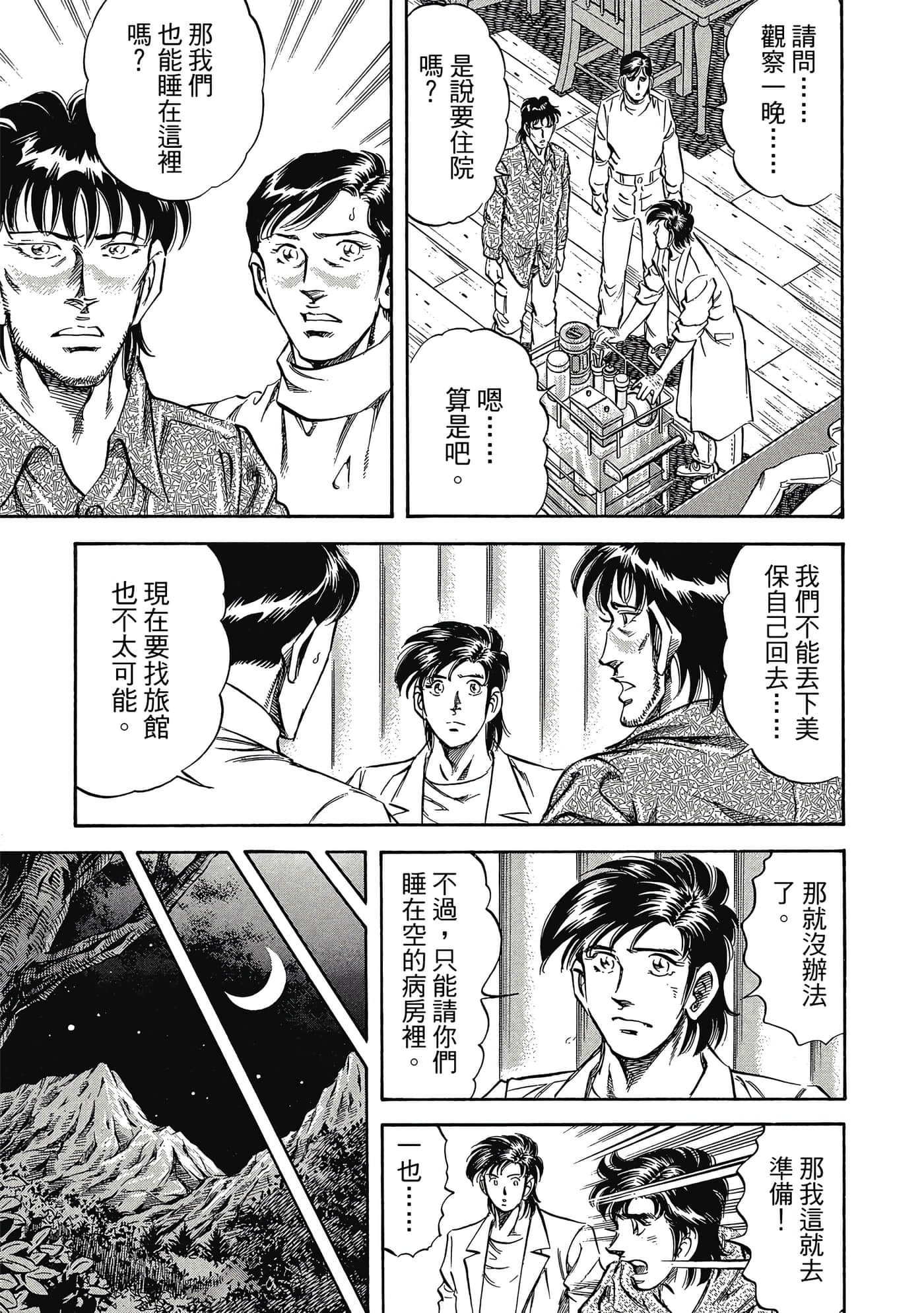 无敌怪医K2【1-478话 389-478是生肉】【K2／無敵怪醫K2】-5