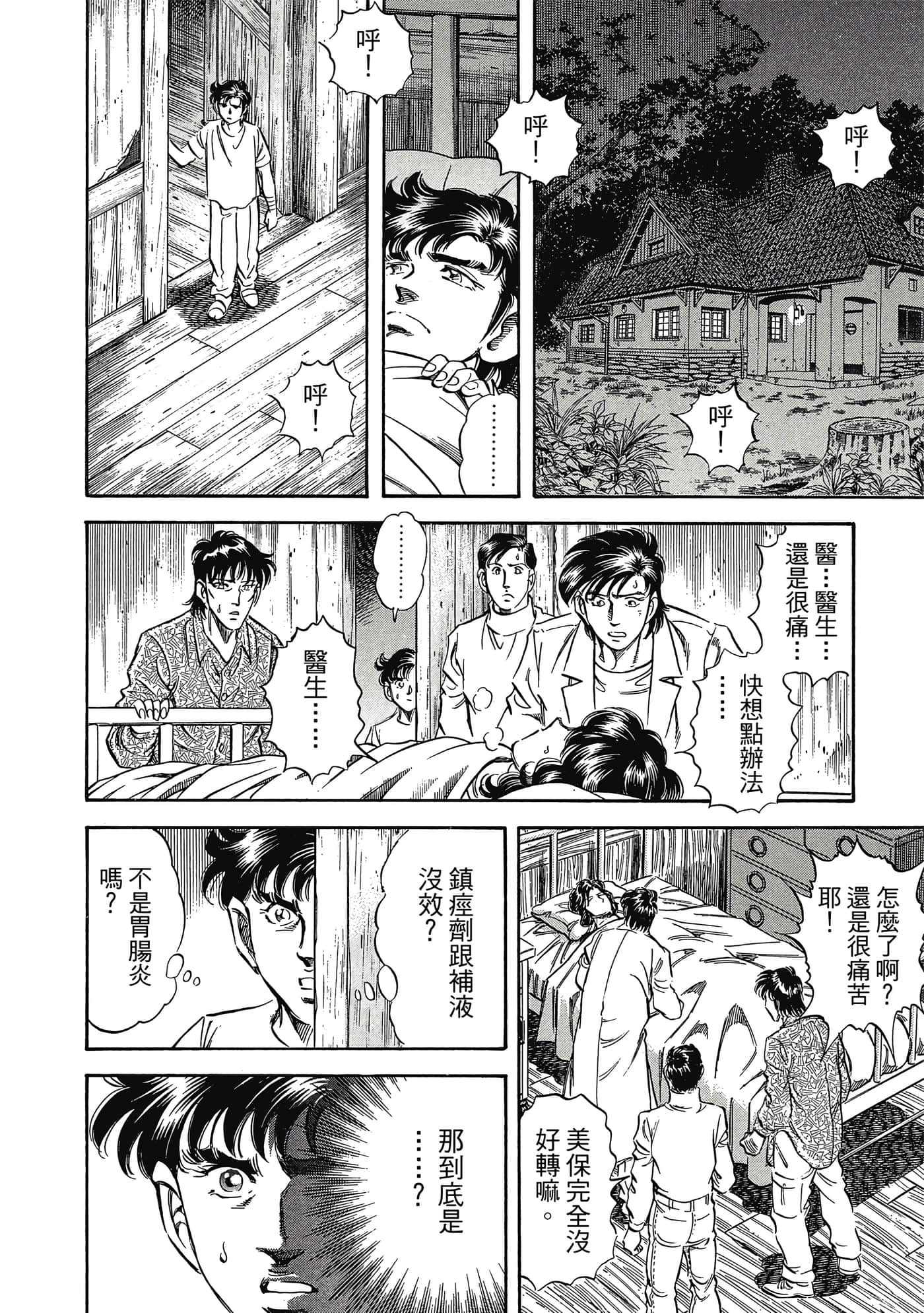 无敌怪医K2【1-478话 389-478是生肉】【K2／無敵怪醫K2】-5