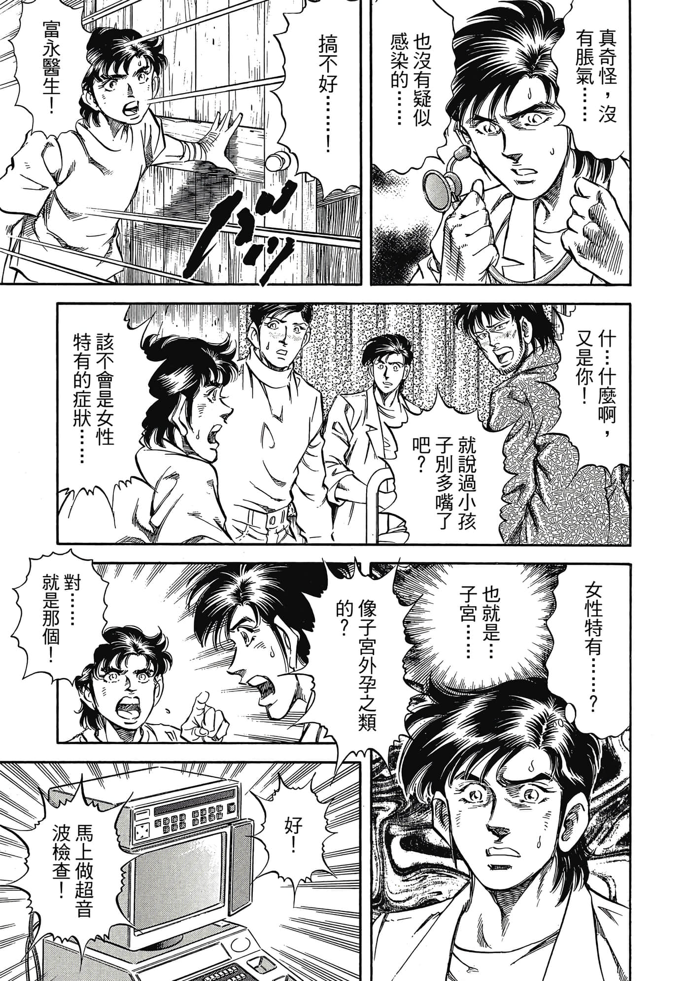 无敌怪医K2【1-478话 389-478是生肉】【K2／無敵怪醫K2】-5