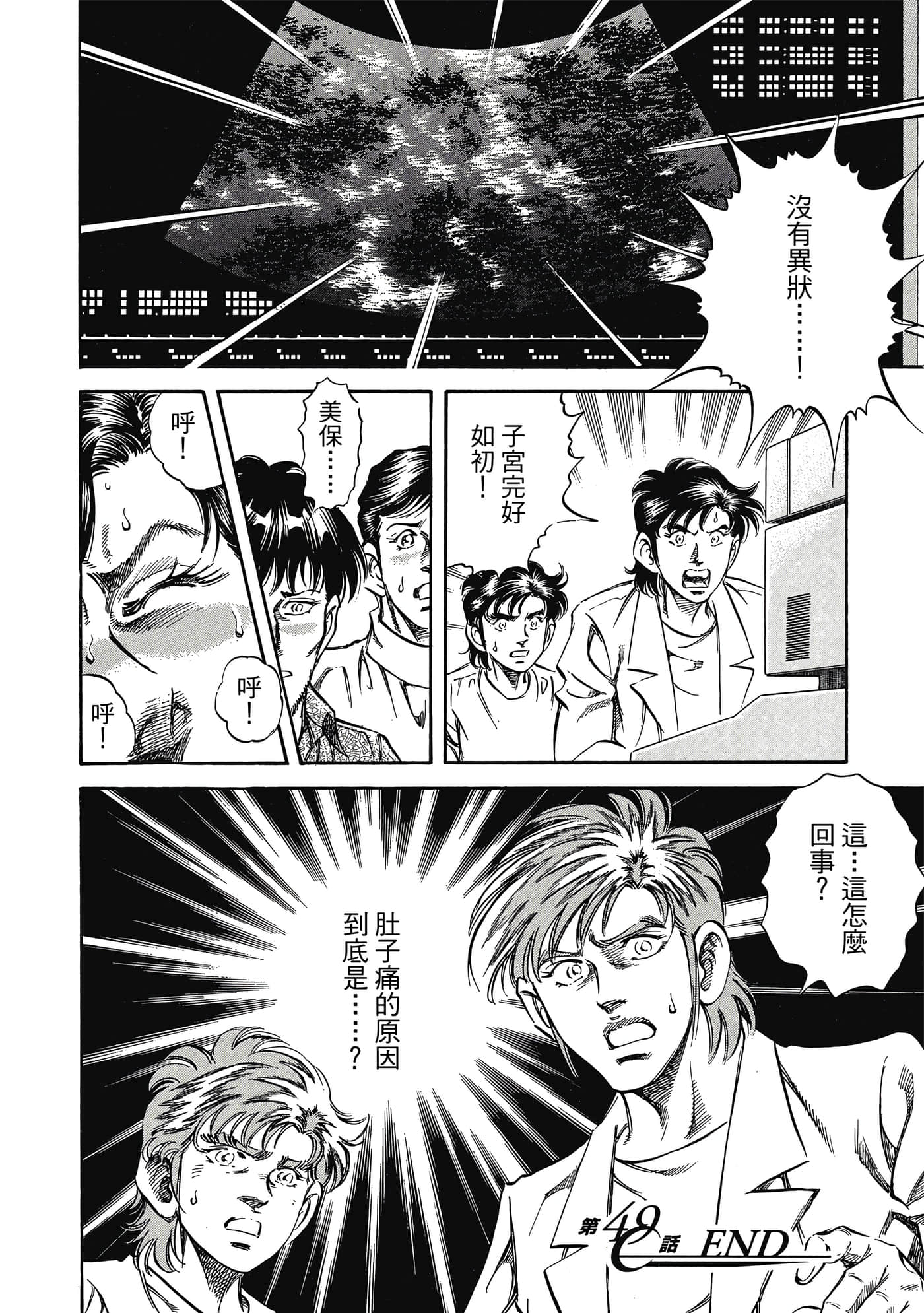 无敌怪医K2【1-478话 389-478是生肉】【K2／無敵怪醫K2】-5
