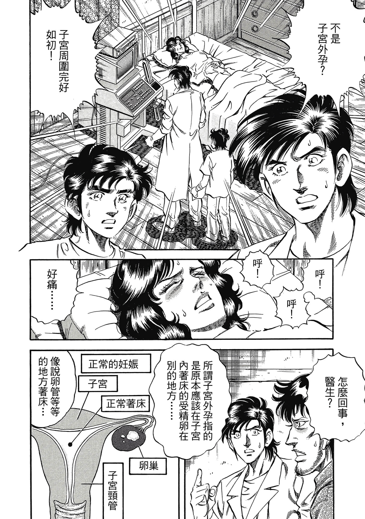 无敌怪医K2【1-478话 389-478是生肉】【K2／無敵怪醫K2】-5