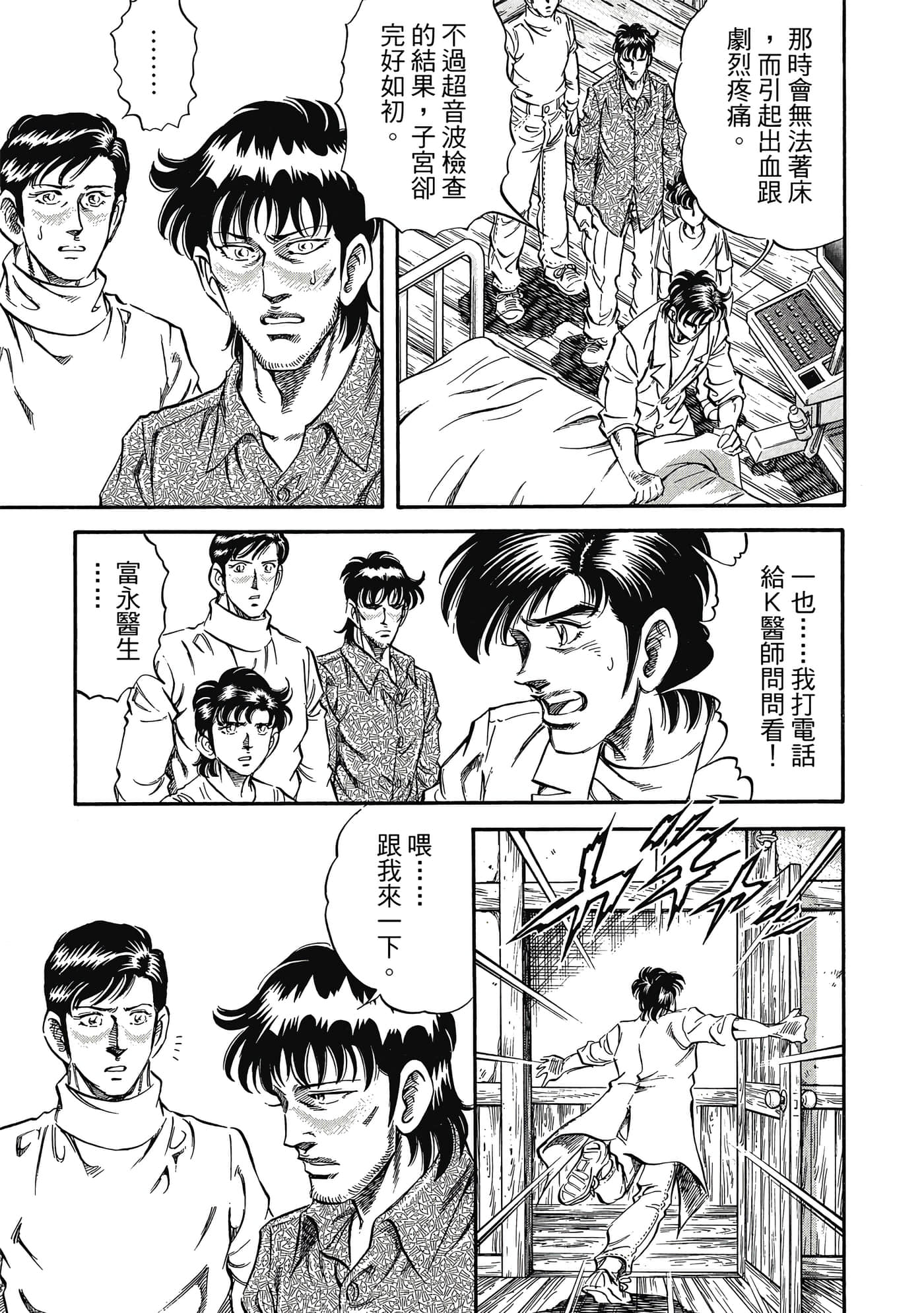 无敌怪医K2【1-478话 389-478是生肉】【K2／無敵怪醫K2】-5
