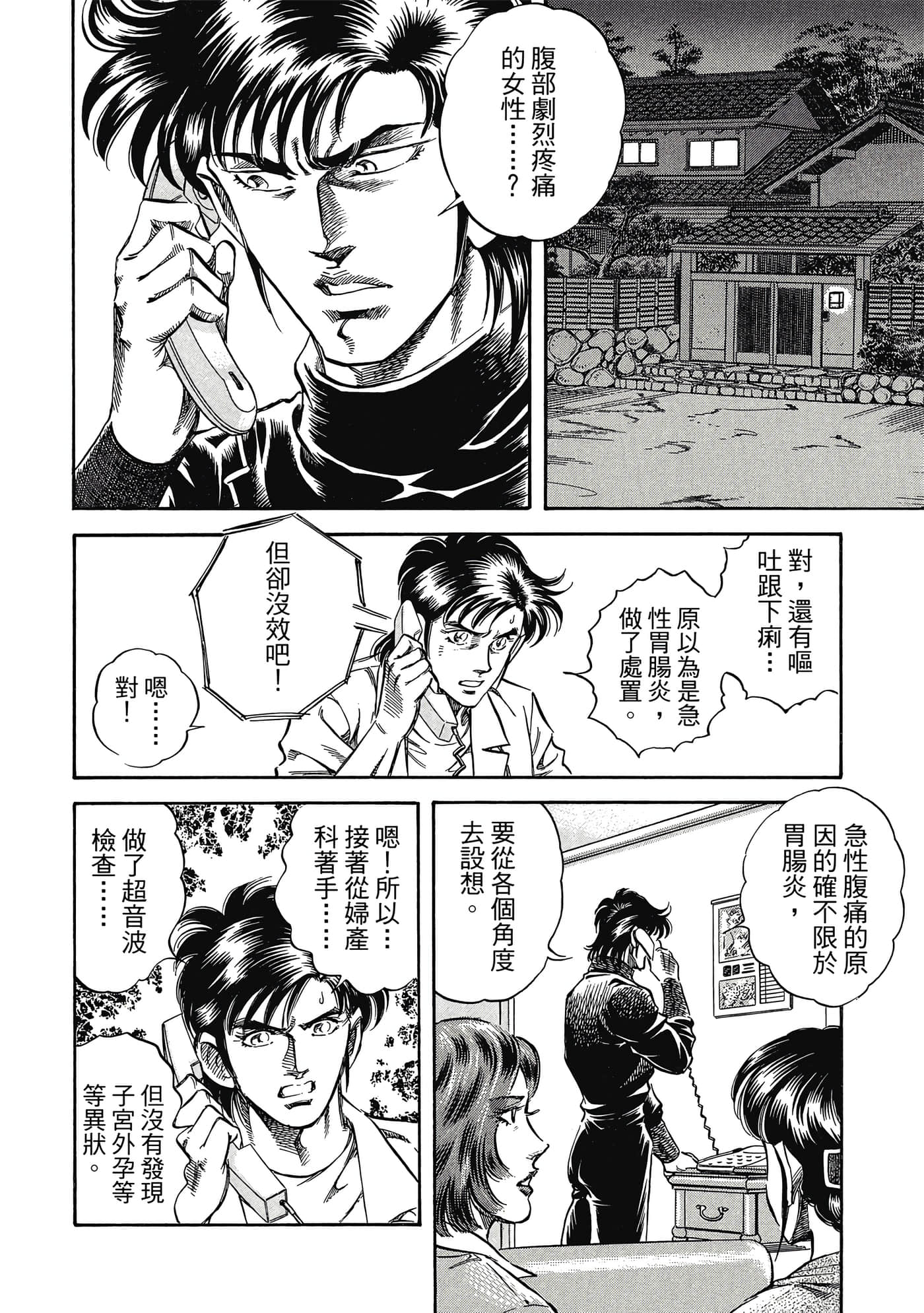 无敌怪医K2【1-478话 389-478是生肉】【K2／無敵怪醫K2】-5