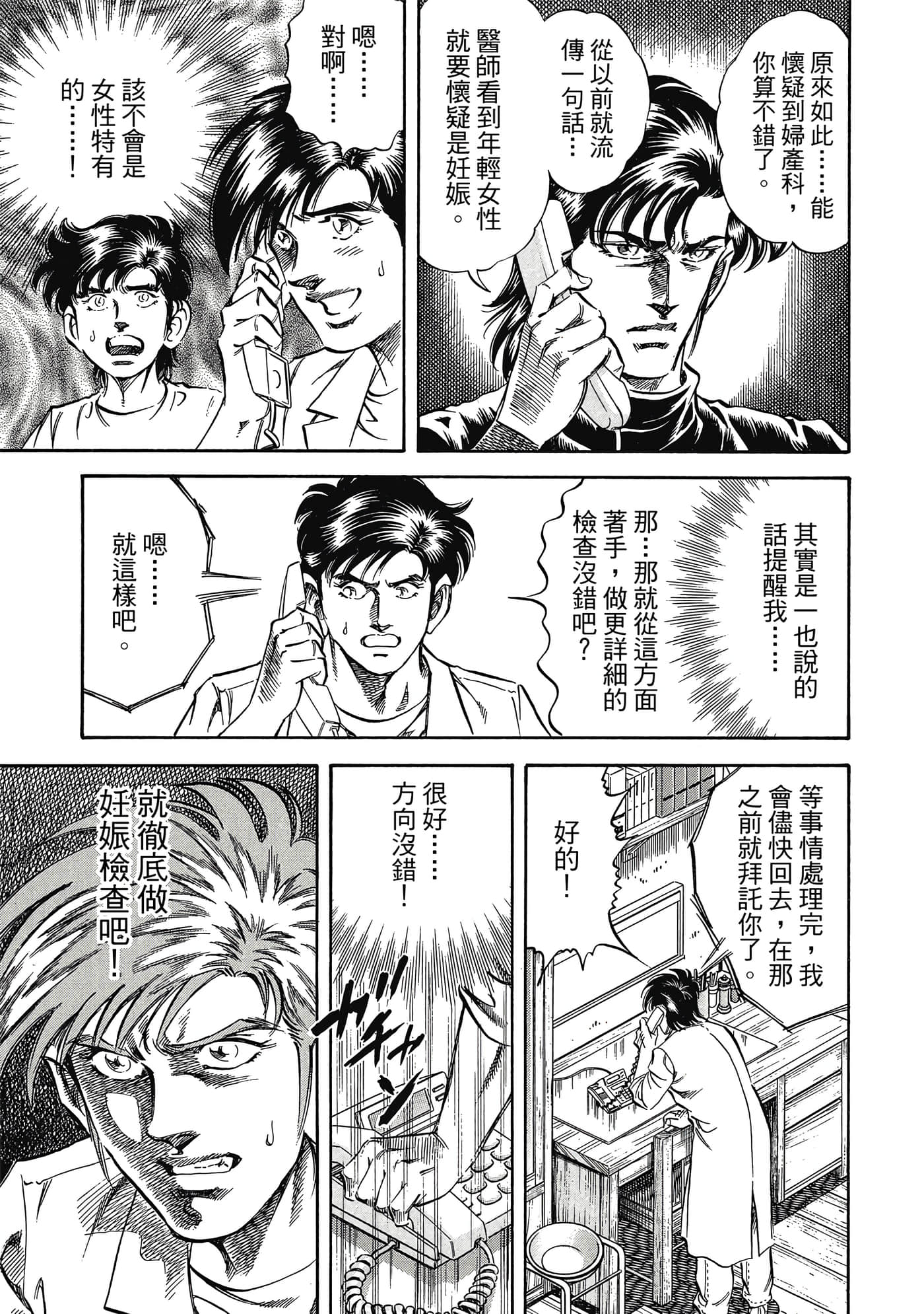 无敌怪医K2【1-478话 389-478是生肉】【K2／無敵怪醫K2】-5
