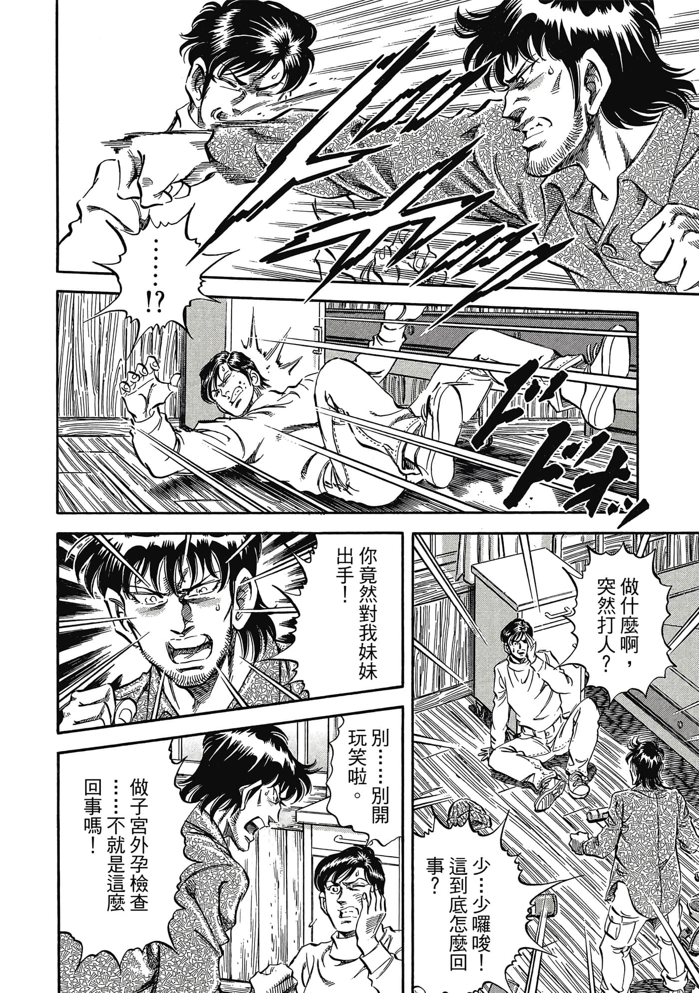 无敌怪医K2【1-478话 389-478是生肉】【K2／無敵怪醫K2】-5