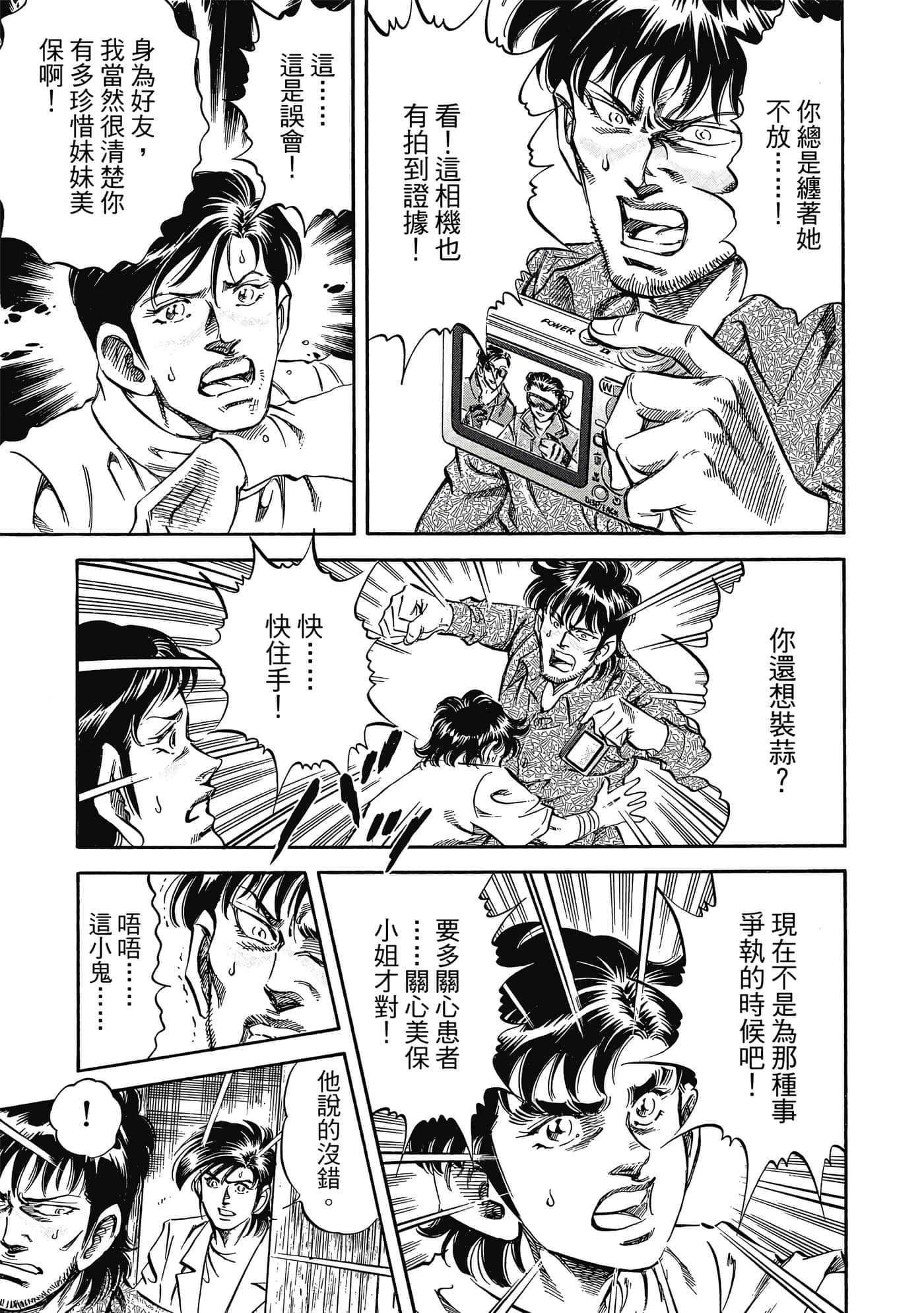 无敌怪医K2【1-478话 389-478是生肉】【K2／無敵怪醫K2】-5