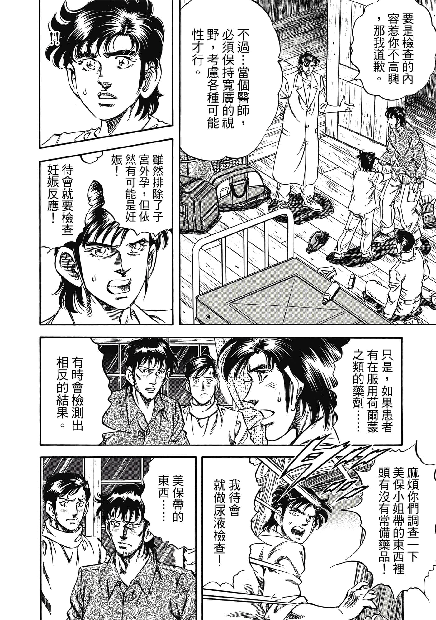 无敌怪医K2【1-478话 389-478是生肉】【K2／無敵怪醫K2】-5
