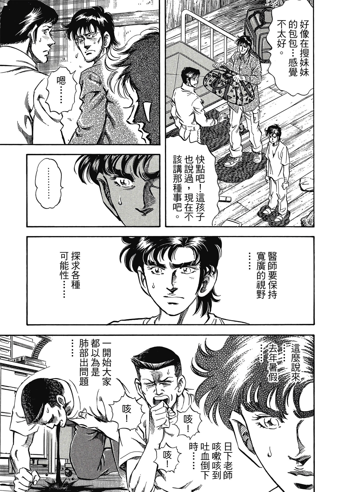 无敌怪医K2【1-478话 389-478是生肉】【K2／無敵怪醫K2】-5