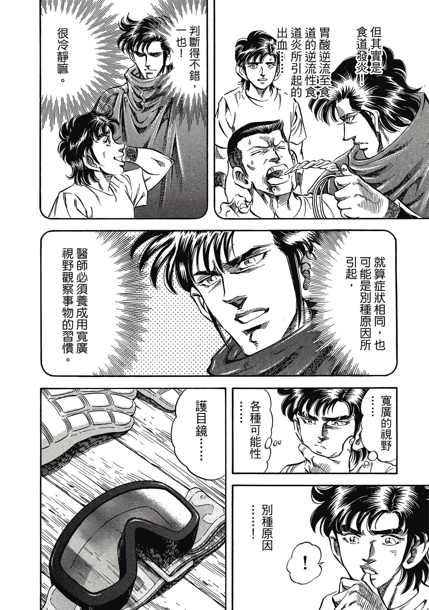 无敌怪医K2【1-478话 389-478是生肉】【K2／無敵怪醫K2】-5