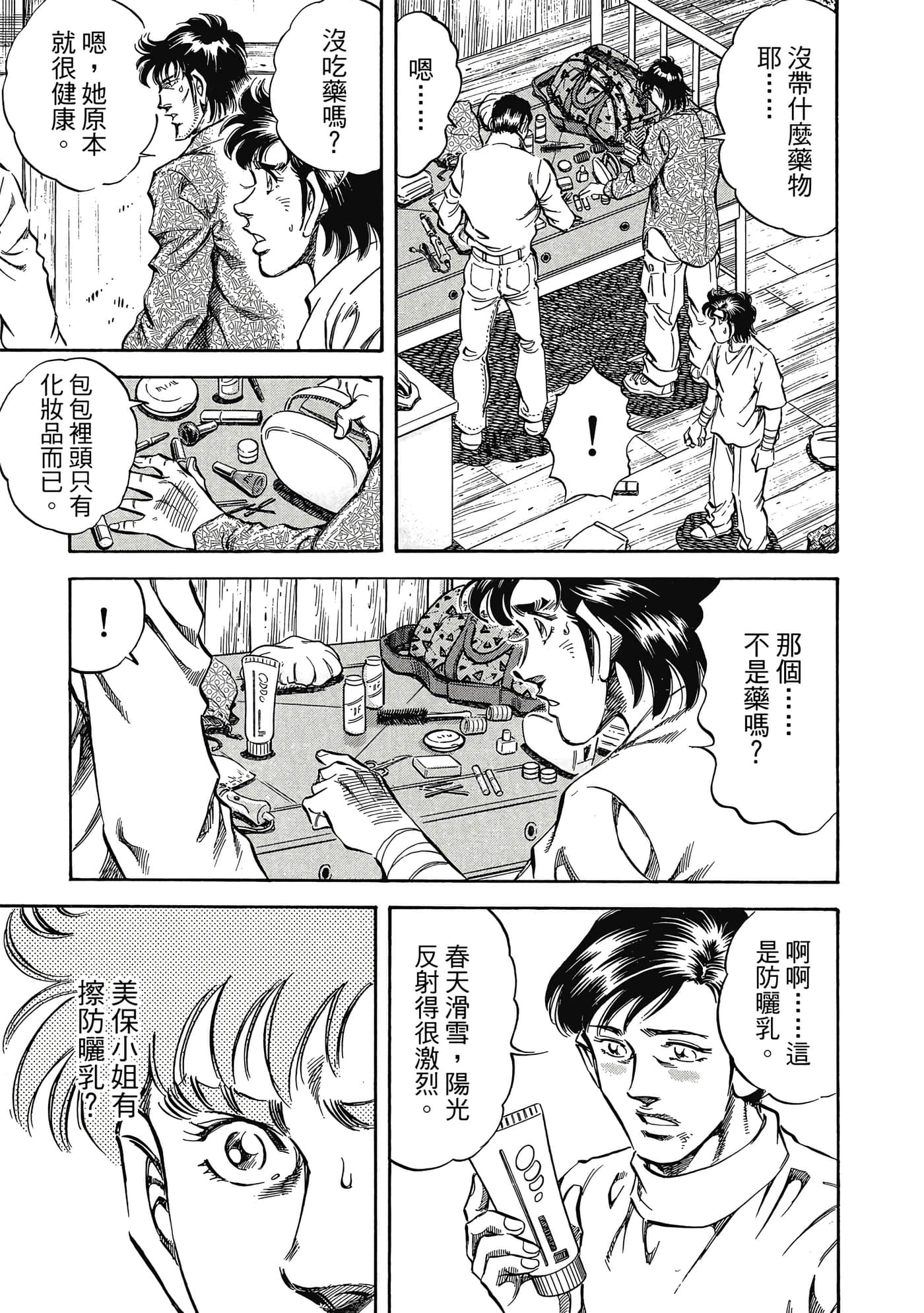 无敌怪医K2【1-478话 389-478是生肉】【K2／無敵怪醫K2】-5