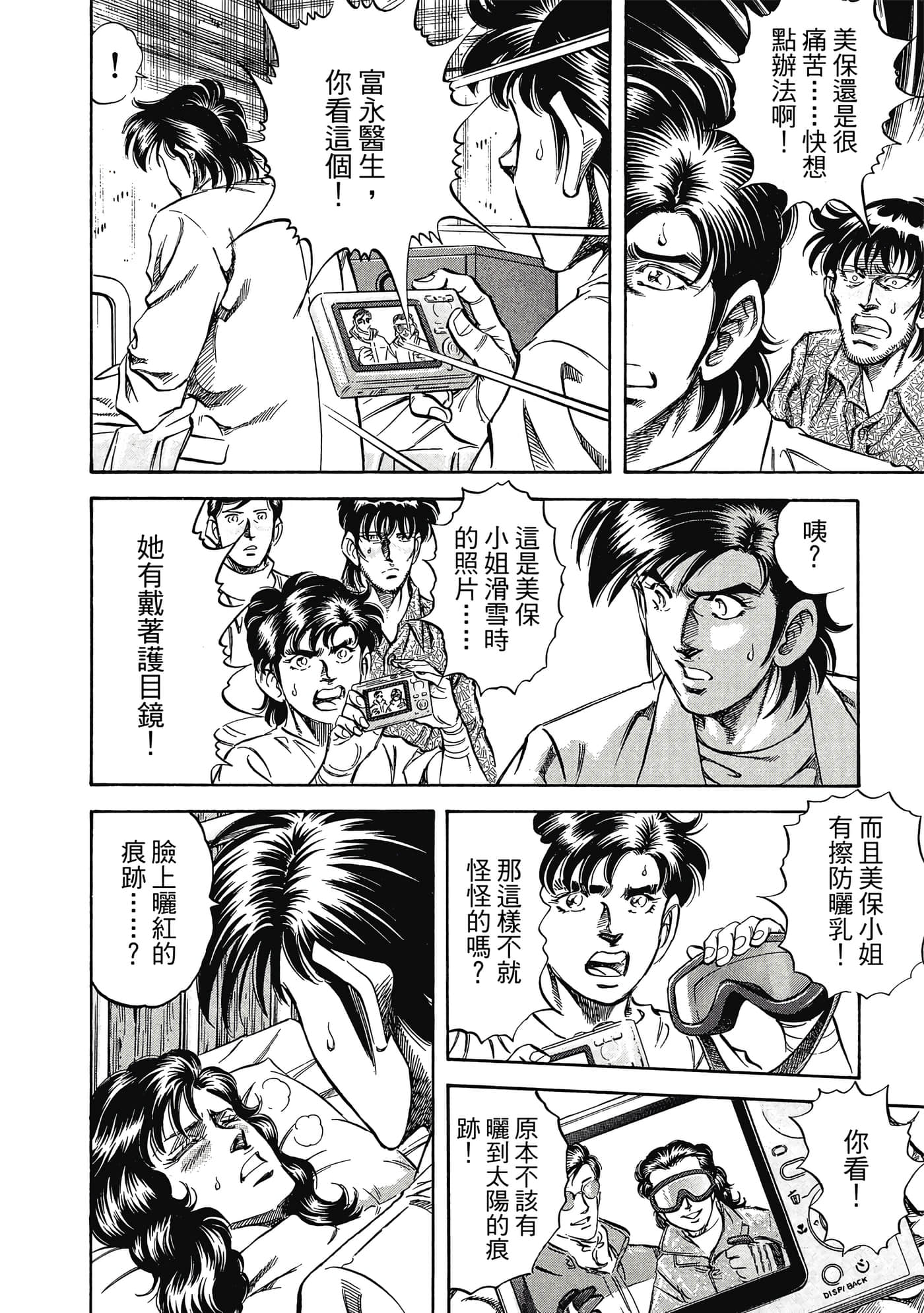 无敌怪医K2【1-478话 389-478是生肉】【K2／無敵怪醫K2】-5