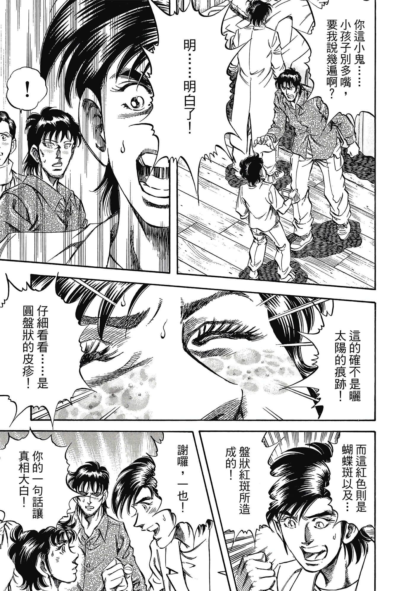 无敌怪医K2【1-478话 389-478是生肉】【K2／無敵怪醫K2】-5
